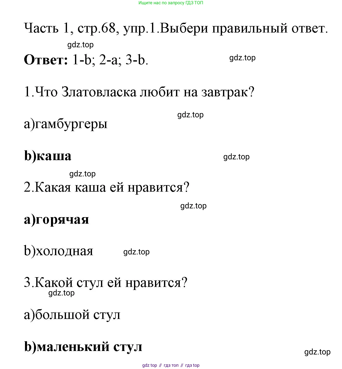 ГДЗ Английский язык (english), 4 класс Учебник (Student's book), авторы: Быкова Надежда Ильинична (Bykova Nadezhda), Дули Дженни (Dooley Jenny), Поспелова Марина Давидовна (Pospelova Marina), Эванс Вирджиния (Evans Virginia), издательство Просвещение, Москва, 2023, белого цвета, Часть ( Part) 1, страница 68, номер 1, Решение 1
