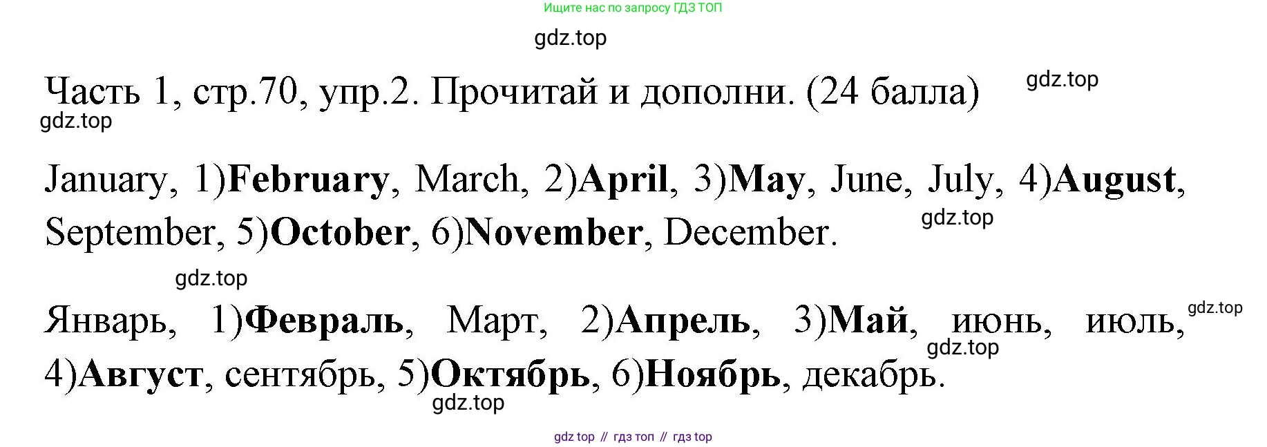 ГДЗ Английский язык (english), 4 класс Учебник (Student's book), авторы: Быкова Надежда Ильинична (Bykova Nadezhda), Дули Дженни (Dooley Jenny), Поспелова Марина Давидовна (Pospelova Marina), Эванс Вирджиния (Evans Virginia), издательство Просвещение, Москва, 2023, белого цвета, Часть ( Part) 1, страница 70, номер 2, Решение 1