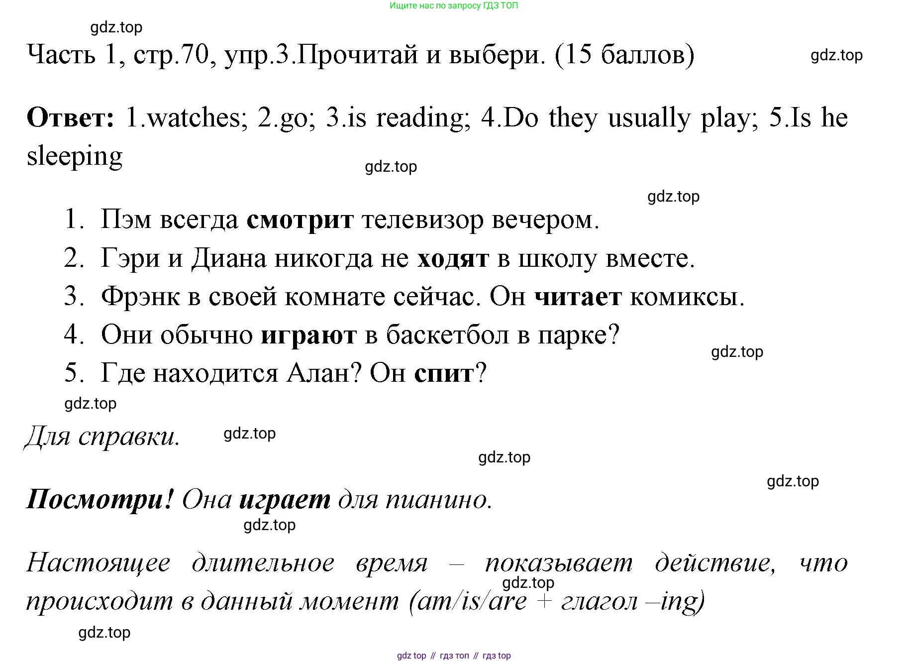 ГДЗ Английский язык (english), 4 класс Учебник (Student's book), авторы: Быкова Надежда Ильинична (Bykova Nadezhda), Дули Дженни (Dooley Jenny), Поспелова Марина Давидовна (Pospelova Marina), Эванс Вирджиния (Evans Virginia), издательство Просвещение, Москва, 2023, белого цвета, Часть ( Part) 1, страница 70, номер 3, Решение 1