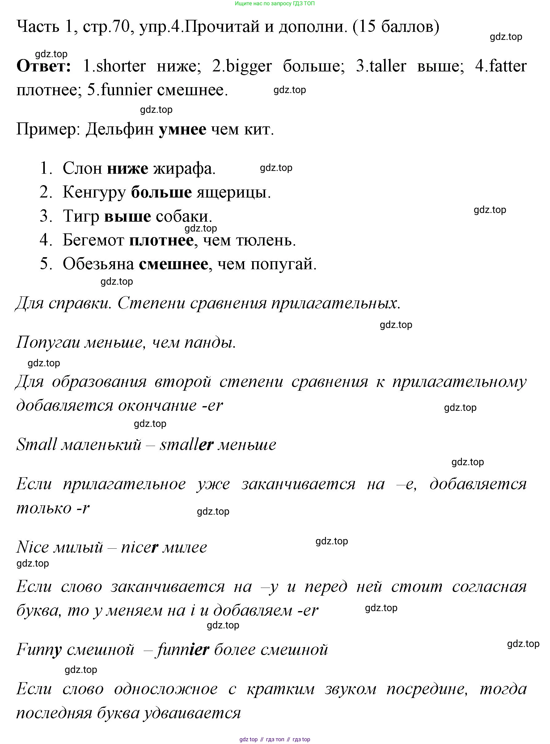 ГДЗ Английский язык (english), 4 класс Учебник (Student's book), авторы: Быкова Надежда Ильинична (Bykova Nadezhda), Дули Дженни (Dooley Jenny), Поспелова Марина Давидовна (Pospelova Marina), Эванс Вирджиния (Evans Virginia), издательство Просвещение, Москва, 2023, белого цвета, Часть ( Part) 1, страница 70, номер 4, Решение 1