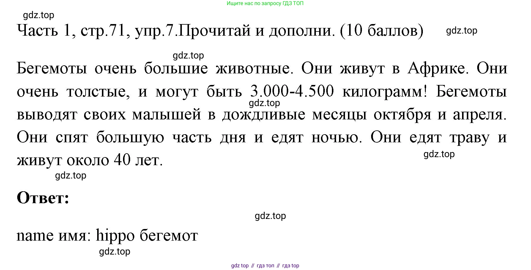 ГДЗ Английский язык (english), 4 класс Учебник (Student's book), авторы: Быкова Надежда Ильинична (Bykova Nadezhda), Дули Дженни (Dooley Jenny), Поспелова Марина Давидовна (Pospelova Marina), Эванс Вирджиния (Evans Virginia), издательство Просвещение, Москва, 2023, белого цвета, Часть ( Part) 1, страница 71, номер 7, Решение 1