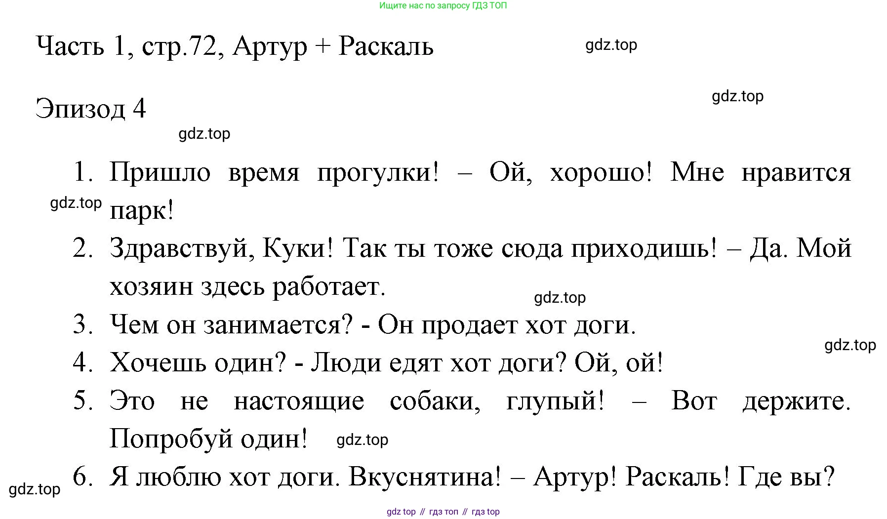 ГДЗ Английский язык (english), 4 класс Учебник (Student's book), авторы: Быкова Надежда Ильинична (Bykova Nadezhda), Дули Дженни (Dooley Jenny), Поспелова Марина Давидовна (Pospelova Marina), Эванс Вирджиния (Evans Virginia), издательство Просвещение, Москва, 2023, белого цвета, Часть ( Part) 1, страница 72, Решение 1