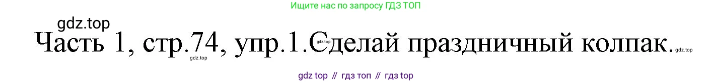 ГДЗ Английский язык (english), 4 класс Учебник (Student's book), авторы: Быкова Надежда Ильинична (Bykova Nadezhda), Дули Дженни (Dooley Jenny), Поспелова Марина Давидовна (Pospelova Marina), Эванс Вирджиния (Evans Virginia), издательство Просвещение, Москва, 2023, белого цвета, Часть ( Part) 1, страница 74, номер 1, Решение 1