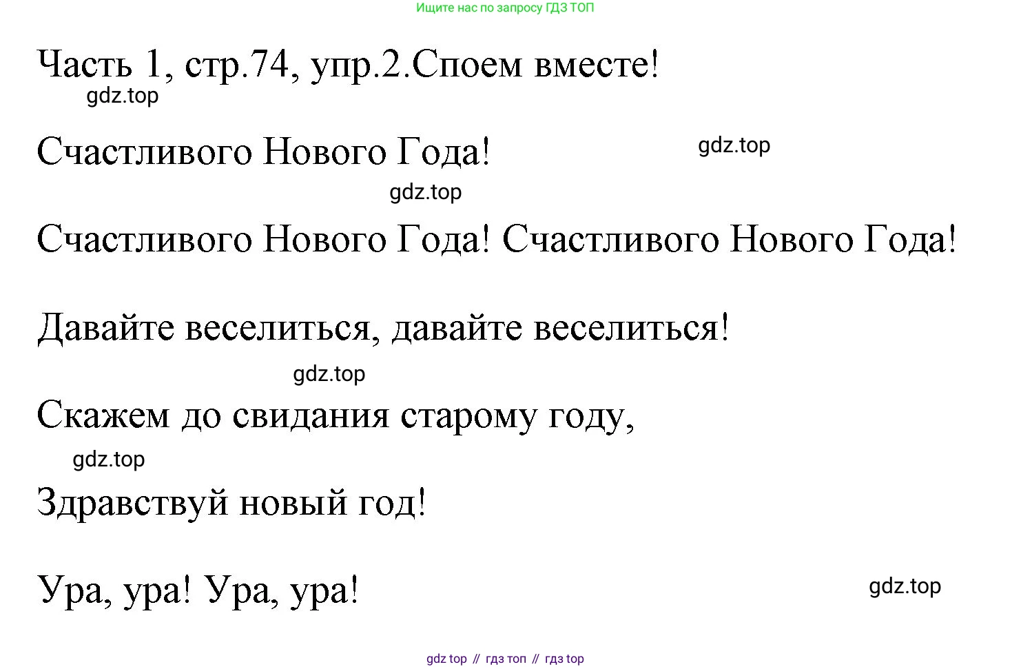 ГДЗ Английский язык (english), 4 класс Учебник (Student's book), авторы: Быкова Надежда Ильинична (Bykova Nadezhda), Дули Дженни (Dooley Jenny), Поспелова Марина Давидовна (Pospelova Marina), Эванс Вирджиния (Evans Virginia), издательство Просвещение, Москва, 2023, белого цвета, Часть ( Part) 1, страница 74, номер 2, Решение 1