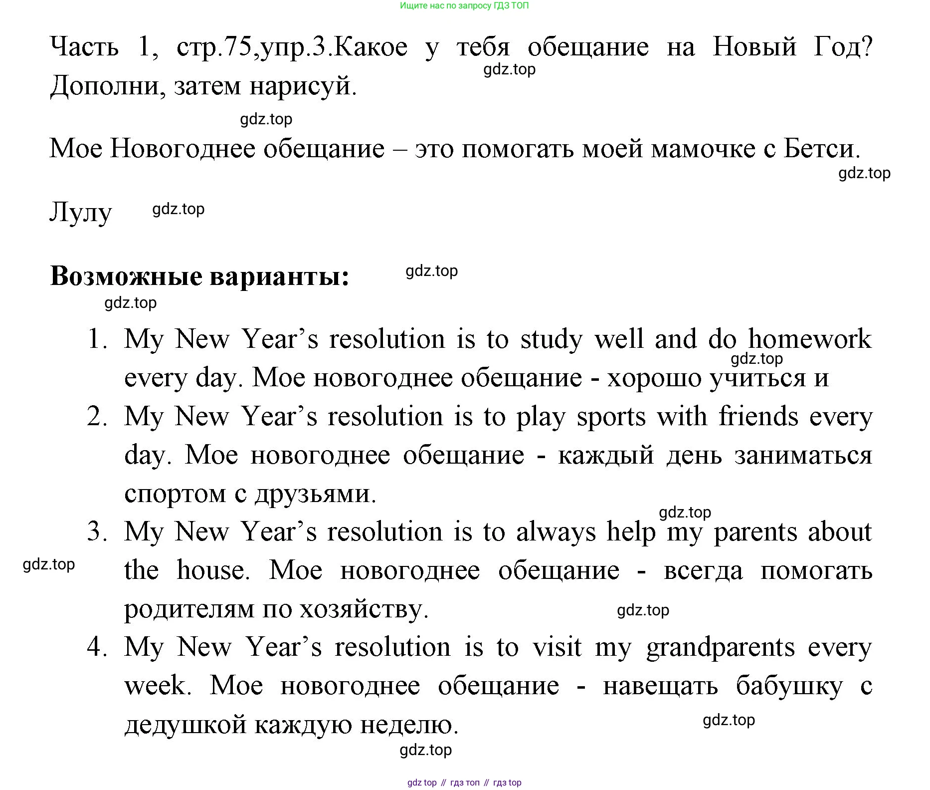ГДЗ Английский язык (english), 4 класс Учебник (Student's book), авторы: Быкова Надежда Ильинична (Bykova Nadezhda), Дули Дженни (Dooley Jenny), Поспелова Марина Давидовна (Pospelova Marina), Эванс Вирджиния (Evans Virginia), издательство Просвещение, Москва, 2023, белого цвета, Часть ( Part) 1, страница 75, номер 3, Решение 1