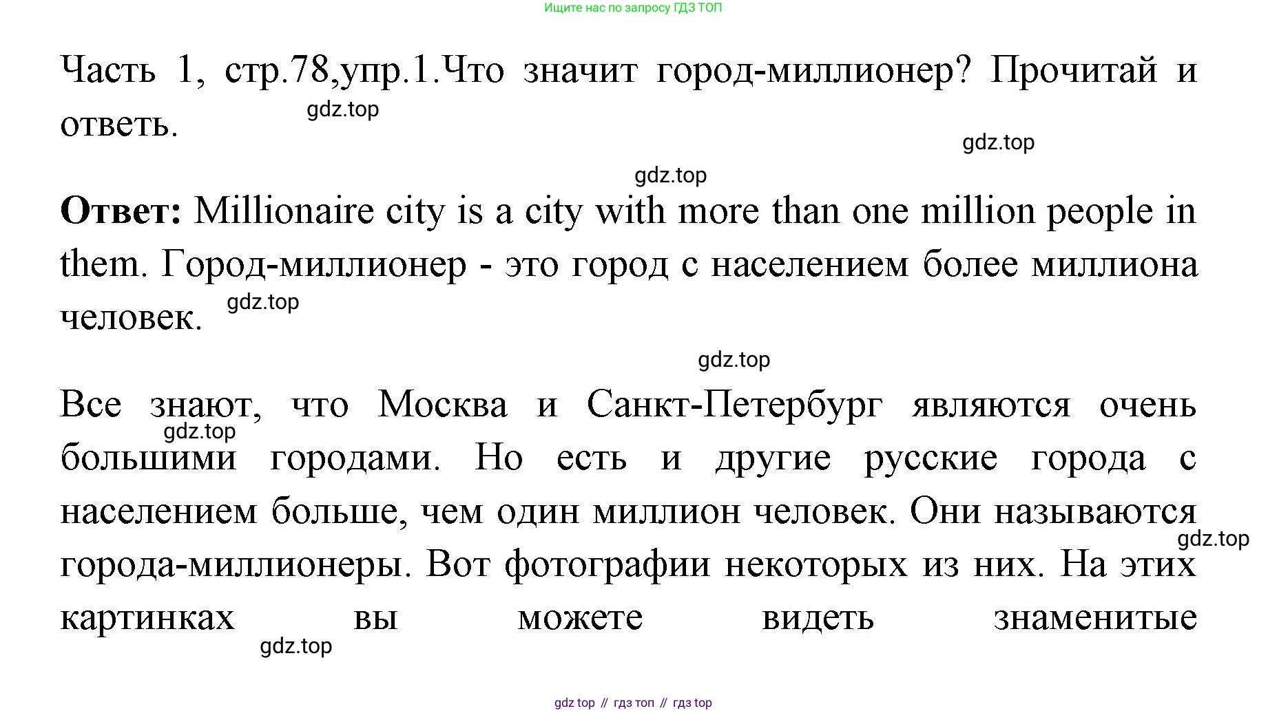 ГДЗ Английский язык (english), 4 класс Учебник (Student's book), авторы: Быкова Надежда Ильинична (Bykova Nadezhda), Дули Дженни (Dooley Jenny), Поспелова Марина Давидовна (Pospelova Marina), Эванс Вирджиния (Evans Virginia), издательство Просвещение, Москва, 2023, белого цвета, Часть ( Part) 1, страница 78, номер 1, Решение 1