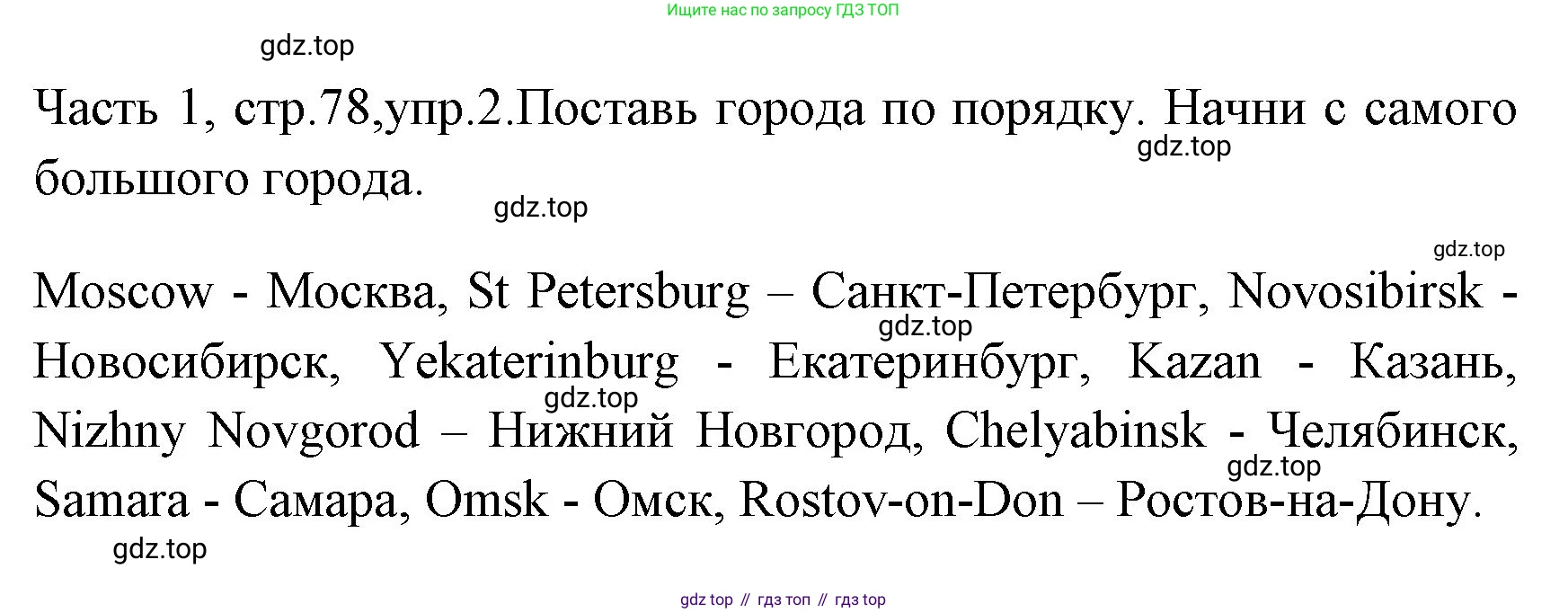 ГДЗ Английский язык (english), 4 класс Учебник (Student's book), авторы: Быкова Надежда Ильинична (Bykova Nadezhda), Дули Дженни (Dooley Jenny), Поспелова Марина Давидовна (Pospelova Marina), Эванс Вирджиния (Evans Virginia), издательство Просвещение, Москва, 2023, белого цвета, Часть ( Part) 1, страница 78, номер 2, Решение 1