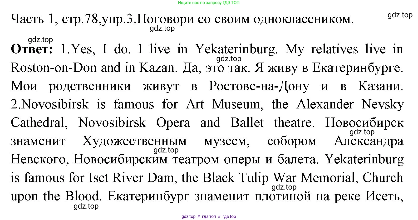 ГДЗ Английский язык (english), 4 класс Учебник (Student's book), авторы: Быкова Надежда Ильинична (Bykova Nadezhda), Дули Дженни (Dooley Jenny), Поспелова Марина Давидовна (Pospelova Marina), Эванс Вирджиния (Evans Virginia), издательство Просвещение, Москва, 2023, белого цвета, Часть ( Part) 1, страница 78, номер 3, Решение 1