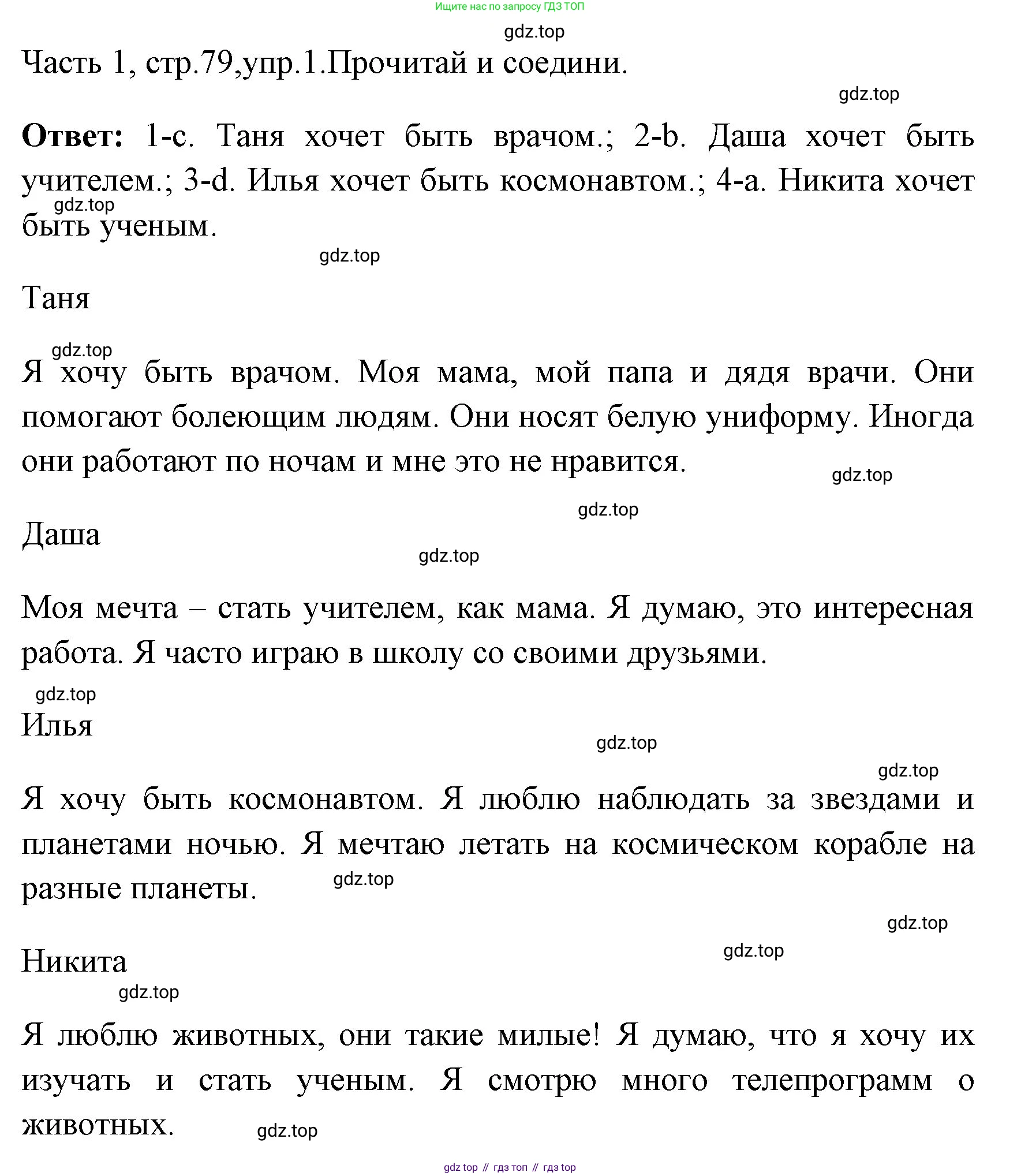 ГДЗ Английский язык (english), 4 класс Учебник (Student's book), авторы: Быкова Надежда Ильинична (Bykova Nadezhda), Дули Дженни (Dooley Jenny), Поспелова Марина Давидовна (Pospelova Marina), Эванс Вирджиния (Evans Virginia), издательство Просвещение, Москва, 2023, белого цвета, Часть ( Part) 1, страница 79, номер 1, Решение 1