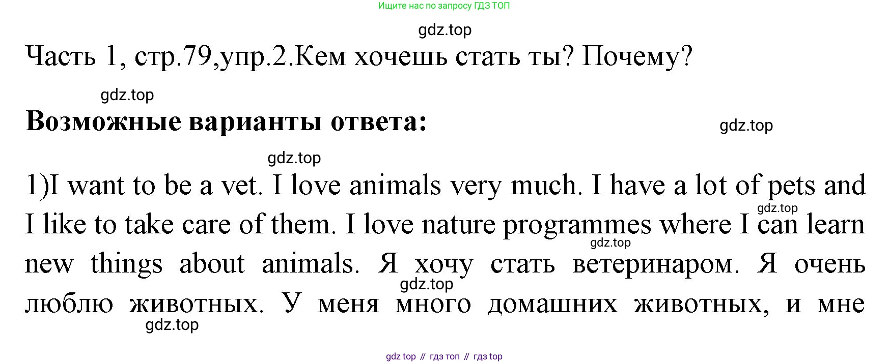 ГДЗ Английский язык (english), 4 класс Учебник (Student's book), авторы: Быкова Надежда Ильинична (Bykova Nadezhda), Дули Дженни (Dooley Jenny), Поспелова Марина Давидовна (Pospelova Marina), Эванс Вирджиния (Evans Virginia), издательство Просвещение, Москва, 2023, белого цвета, Часть ( Part) 1, страница 79, номер 2, Решение 1