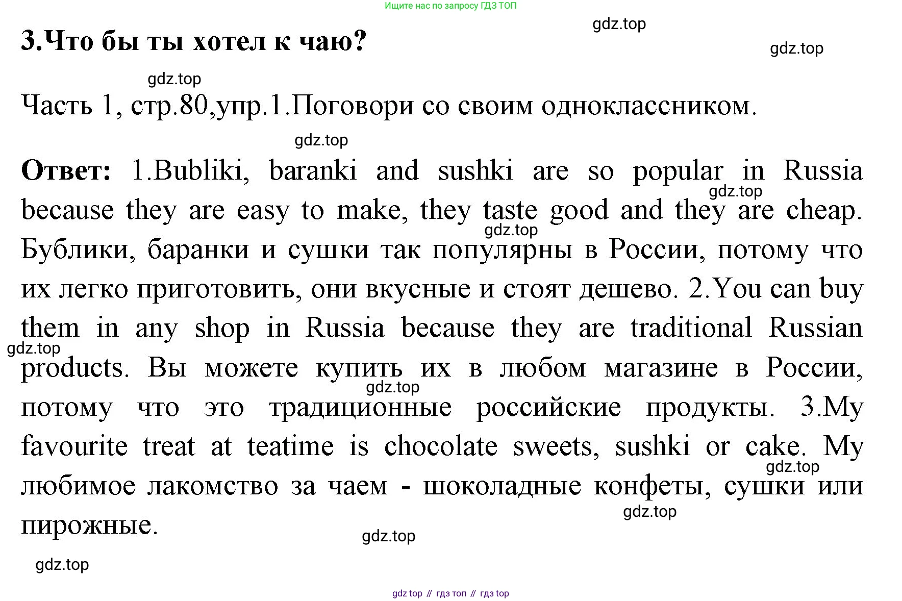 ГДЗ Английский язык (english), 4 класс Учебник (Student's book), авторы: Быкова Надежда Ильинична (Bykova Nadezhda), Дули Дженни (Dooley Jenny), Поспелова Марина Давидовна (Pospelova Marina), Эванс Вирджиния (Evans Virginia), издательство Просвещение, Москва, 2023, белого цвета, Часть ( Part) 1, страница 80, номер 1, Решение 1