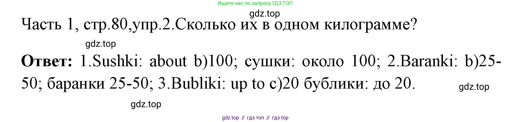 ГДЗ Английский язык (english), 4 класс Учебник (Student's book), авторы: Быкова Надежда Ильинична (Bykova Nadezhda), Дули Дженни (Dooley Jenny), Поспелова Марина Давидовна (Pospelova Marina), Эванс Вирджиния (Evans Virginia), издательство Просвещение, Москва, 2023, белого цвета, Часть ( Part) 1, страница 80, номер 2, Решение 1