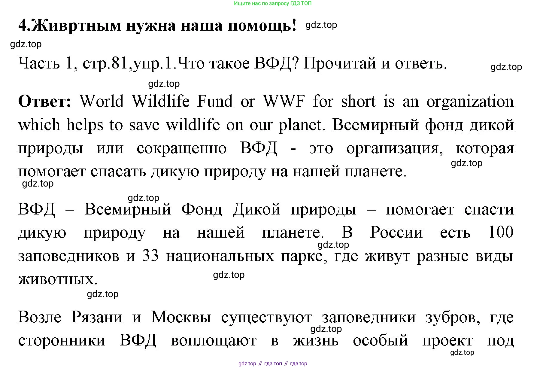 ГДЗ Английский язык (english), 4 класс Учебник (Student's book), авторы: Быкова Надежда Ильинична (Bykova Nadezhda), Дули Дженни (Dooley Jenny), Поспелова Марина Давидовна (Pospelova Marina), Эванс Вирджиния (Evans Virginia), издательство Просвещение, Москва, 2023, белого цвета, Часть ( Part) 1, страница 81, номер 1, Решение 1