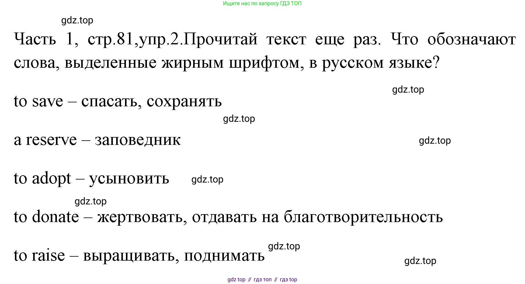 ГДЗ Английский язык (english), 4 класс Учебник (Student's book), авторы: Быкова Надежда Ильинична (Bykova Nadezhda), Дули Дженни (Dooley Jenny), Поспелова Марина Давидовна (Pospelova Marina), Эванс Вирджиния (Evans Virginia), издательство Просвещение, Москва, 2023, белого цвета, Часть ( Part) 1, страница 81, номер 2, Решение 1