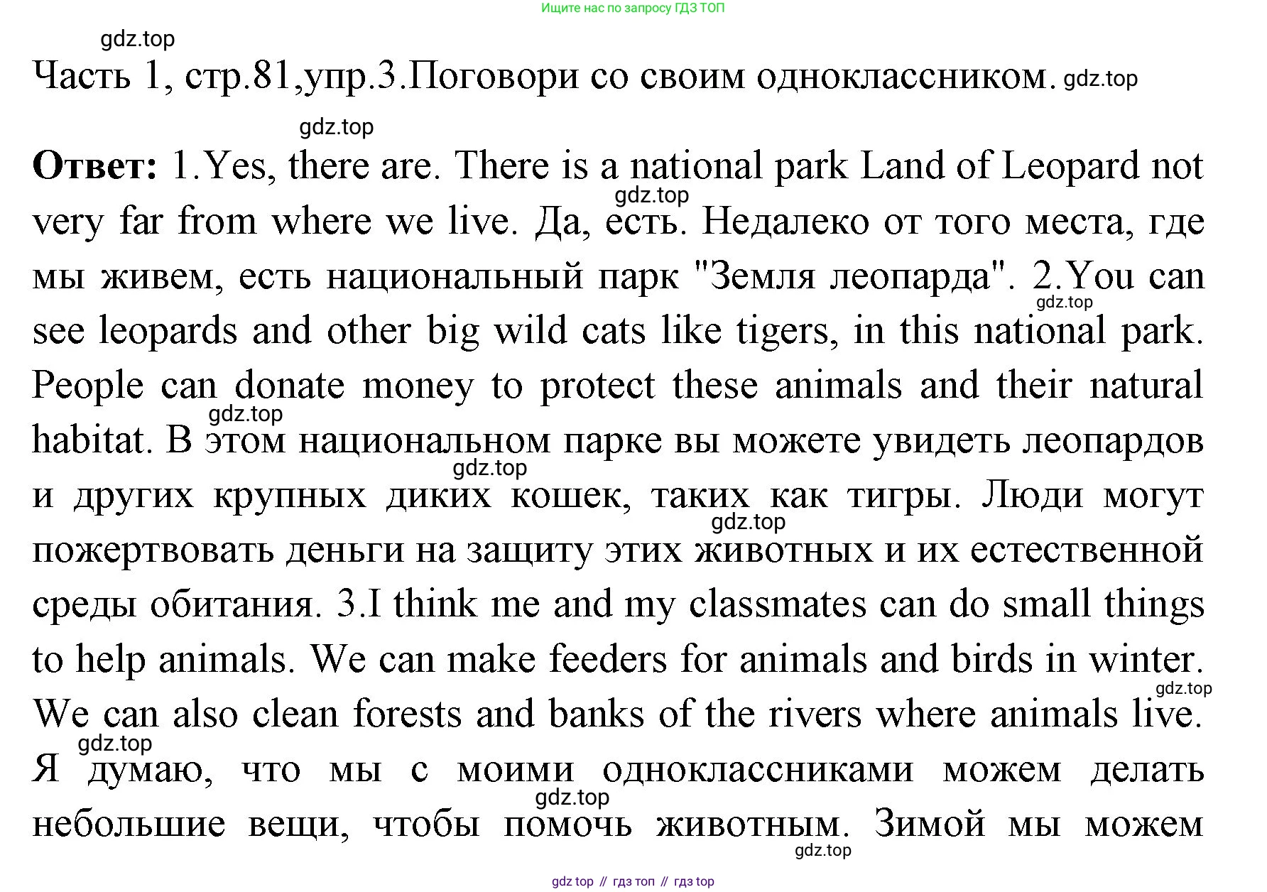 ГДЗ Английский язык (english), 4 класс Учебник (Student's book), авторы: Быкова Надежда Ильинична (Bykova Nadezhda), Дули Дженни (Dooley Jenny), Поспелова Марина Давидовна (Pospelova Marina), Эванс Вирджиния (Evans Virginia), издательство Просвещение, Москва, 2023, белого цвета, Часть ( Part) 1, страница 81, номер 3, Решение 1