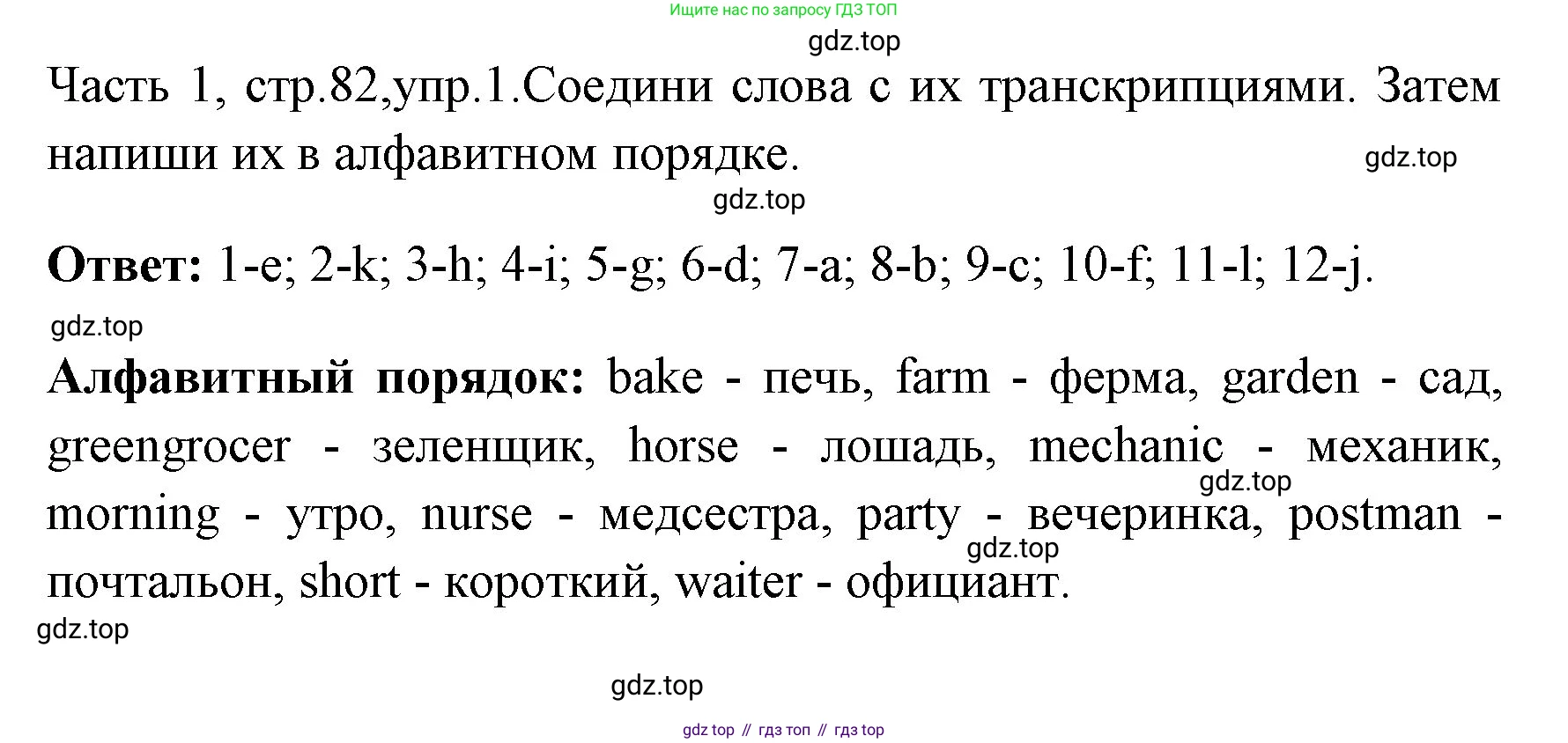 ГДЗ Английский язык (english), 4 класс Учебник (Student's book), авторы: Быкова Надежда Ильинична (Bykova Nadezhda), Дули Дженни (Dooley Jenny), Поспелова Марина Давидовна (Pospelova Marina), Эванс Вирджиния (Evans Virginia), издательство Просвещение, Москва, 2023, белого цвета, Часть ( Part) 1, страница 82, номер 1, Решение 1