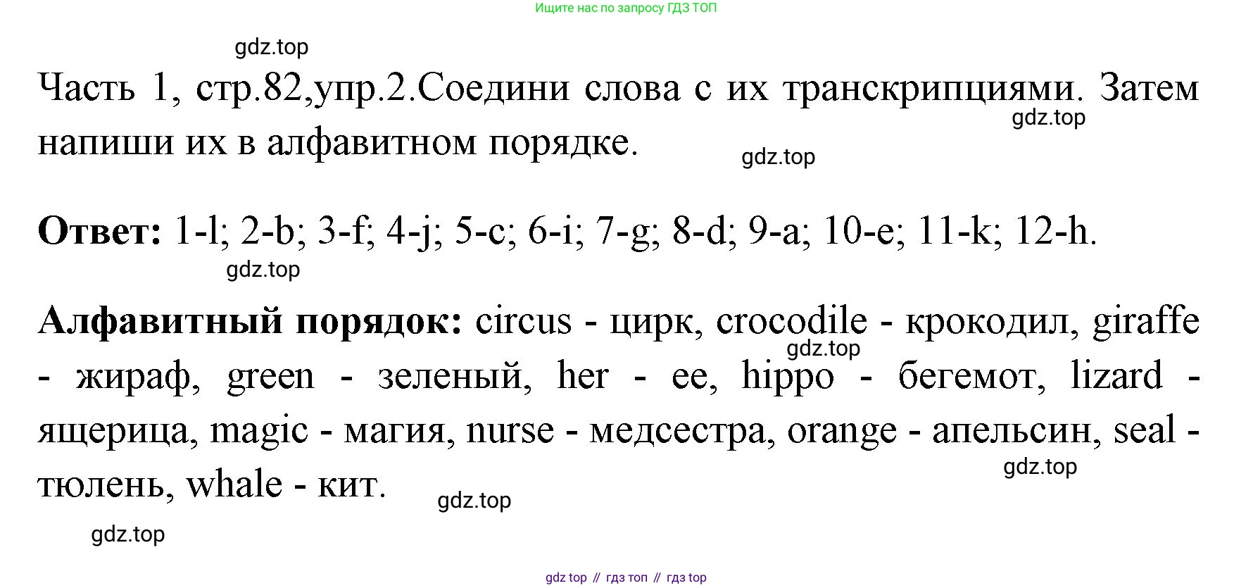 ГДЗ Английский язык (english), 4 класс Учебник (Student's book), авторы: Быкова Надежда Ильинична (Bykova Nadezhda), Дули Дженни (Dooley Jenny), Поспелова Марина Давидовна (Pospelova Marina), Эванс Вирджиния (Evans Virginia), издательство Просвещение, Москва, 2023, белого цвета, Часть ( Part) 1, страница 82, номер 2, Решение 1