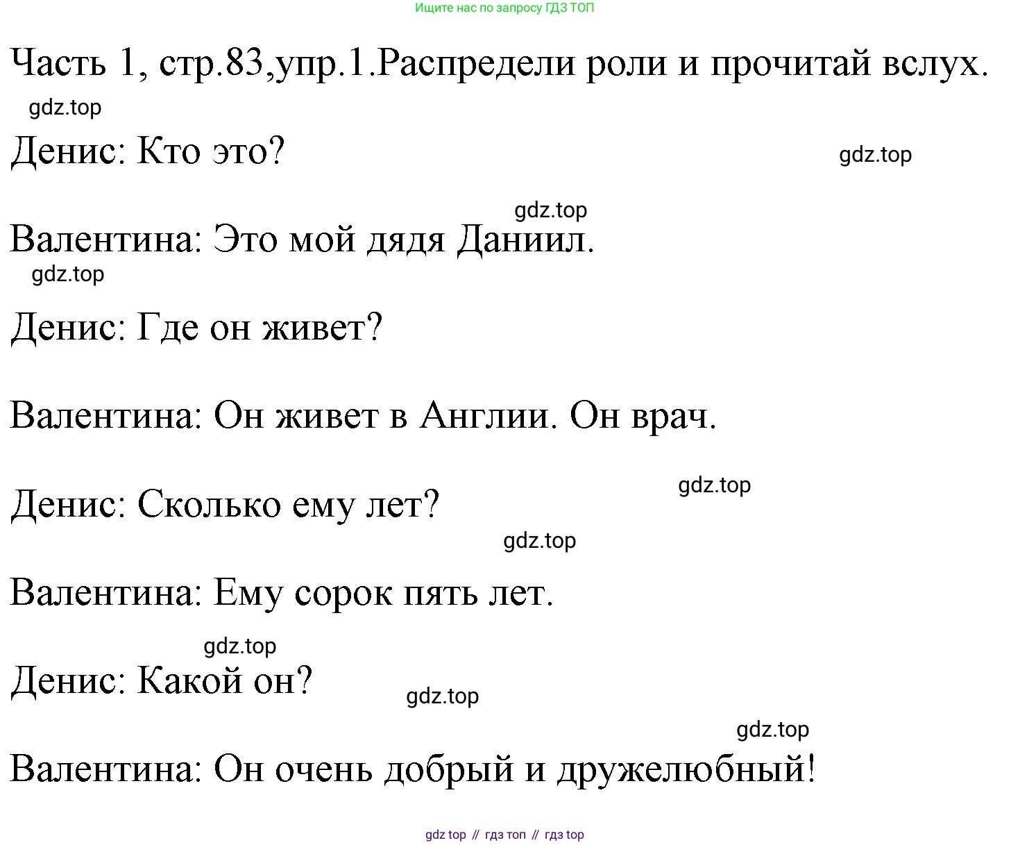 ГДЗ Английский язык (english), 4 класс Учебник (Student's book), авторы: Быкова Надежда Ильинична (Bykova Nadezhda), Дули Дженни (Dooley Jenny), Поспелова Марина Давидовна (Pospelova Marina), Эванс Вирджиния (Evans Virginia), издательство Просвещение, Москва, 2023, белого цвета, Часть ( Part) 1, страница 83, номер 1, Решение 1