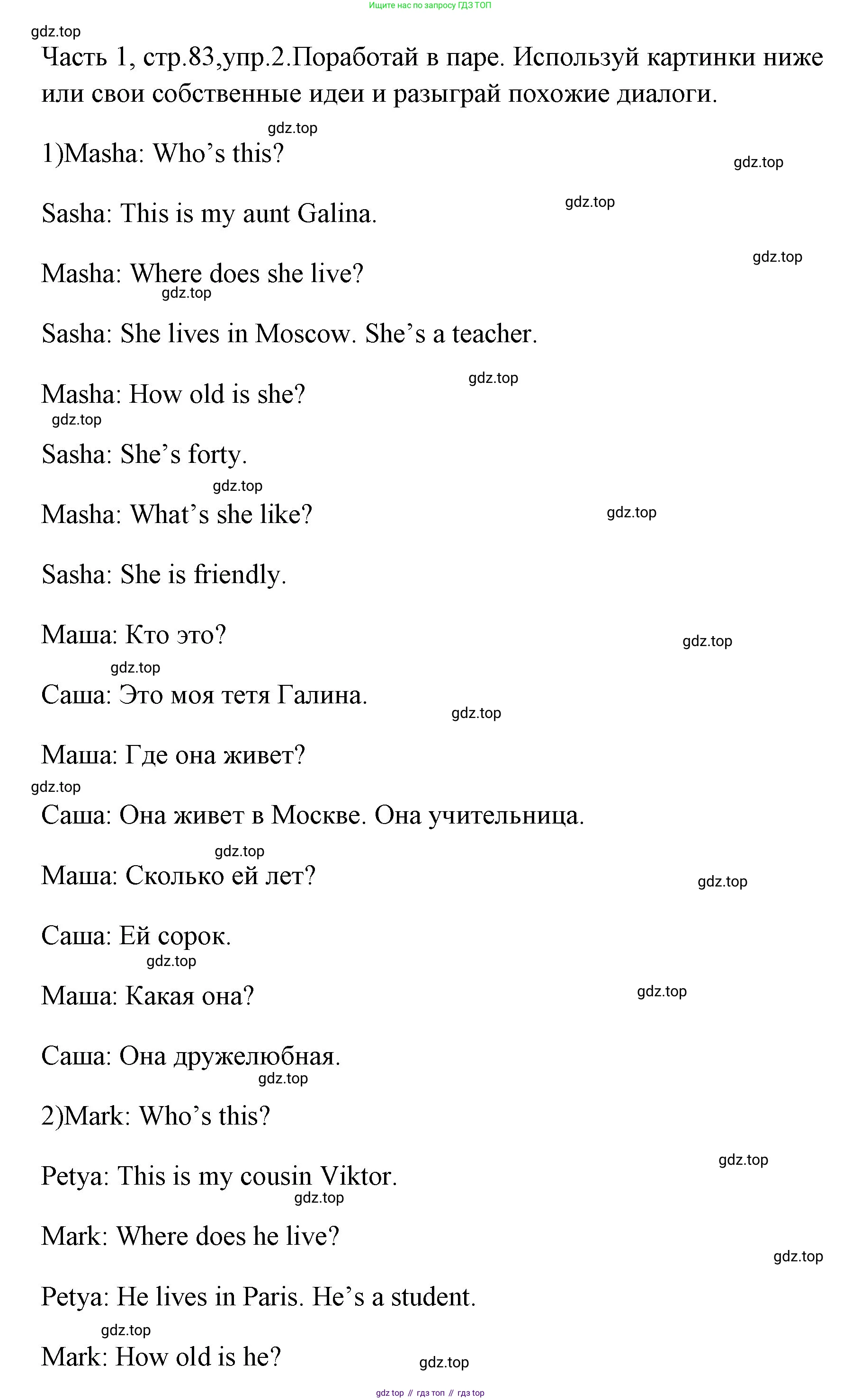 ГДЗ Английский язык (english), 4 класс Учебник (Student's book), авторы: Быкова Надежда Ильинична (Bykova Nadezhda), Дули Дженни (Dooley Jenny), Поспелова Марина Давидовна (Pospelova Marina), Эванс Вирджиния (Evans Virginia), издательство Просвещение, Москва, 2023, белого цвета, Часть ( Part) 1, страница 83, номер 2, Решение 1