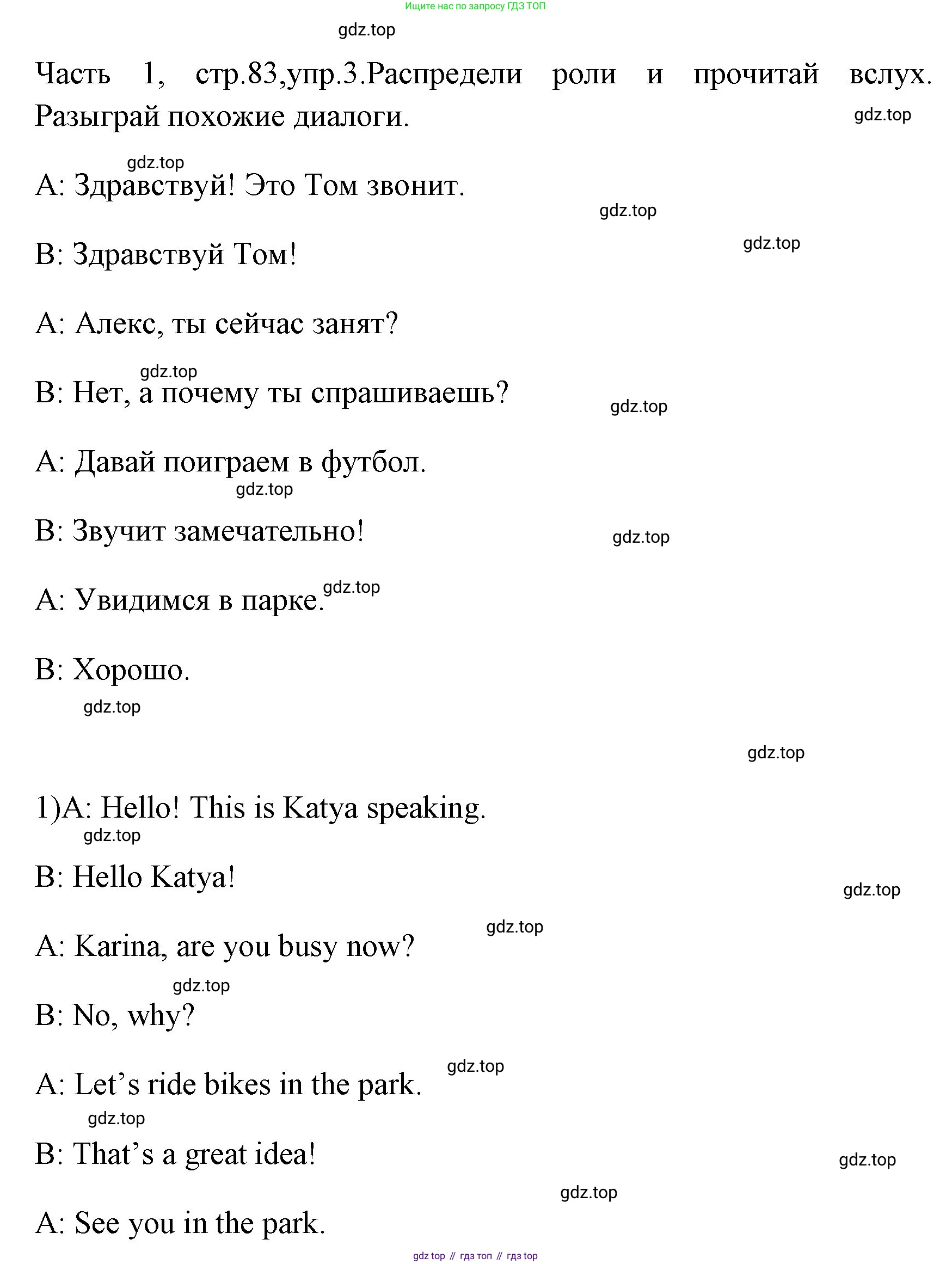 ГДЗ Английский язык (english), 4 класс Учебник (Student's book), авторы: Быкова Надежда Ильинична (Bykova Nadezhda), Дули Дженни (Dooley Jenny), Поспелова Марина Давидовна (Pospelova Marina), Эванс Вирджиния (Evans Virginia), издательство Просвещение, Москва, 2023, белого цвета, Часть ( Part) 1, страница 83, номер 3, Решение 1