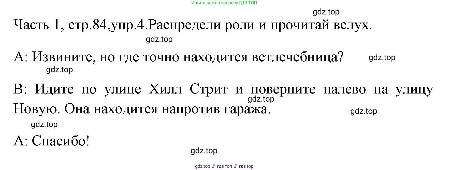 ГДЗ Английский язык (english), 4 класс Учебник (Student's book), авторы: Быкова Надежда Ильинична (Bykova Nadezhda), Дули Дженни (Dooley Jenny), Поспелова Марина Давидовна (Pospelova Marina), Эванс Вирджиния (Evans Virginia), издательство Просвещение, Москва, 2023, белого цвета, Часть ( Part) 1, страница 84, номер 4, Решение 1