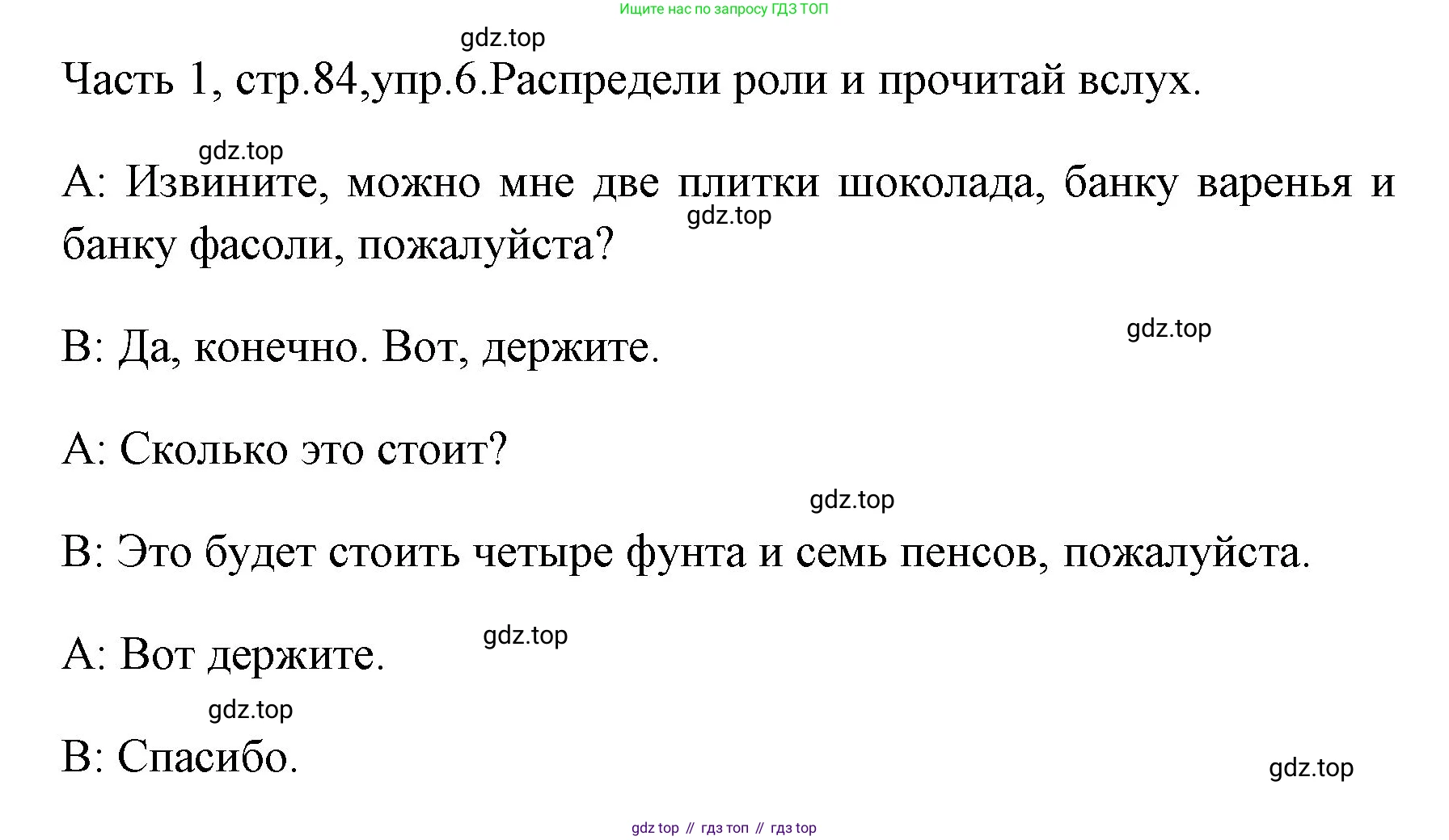 ГДЗ Английский язык (english), 4 класс Учебник (Student's book), авторы: Быкова Надежда Ильинична (Bykova Nadezhda), Дули Дженни (Dooley Jenny), Поспелова Марина Давидовна (Pospelova Marina), Эванс Вирджиния (Evans Virginia), издательство Просвещение, Москва, 2023, белого цвета, Часть ( Part) 1, страница 84, номер 6, Решение 1