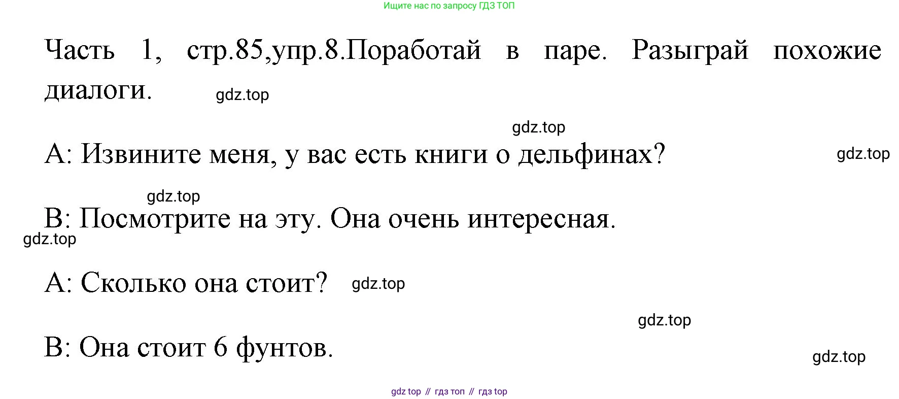 ГДЗ Английский язык (english), 4 класс Учебник (Student's book), авторы: Быкова Надежда Ильинична (Bykova Nadezhda), Дули Дженни (Dooley Jenny), Поспелова Марина Давидовна (Pospelova Marina), Эванс Вирджиния (Evans Virginia), издательство Просвещение, Москва, 2023, белого цвета, Часть ( Part) 1, страница 85, номер 8, Решение 1