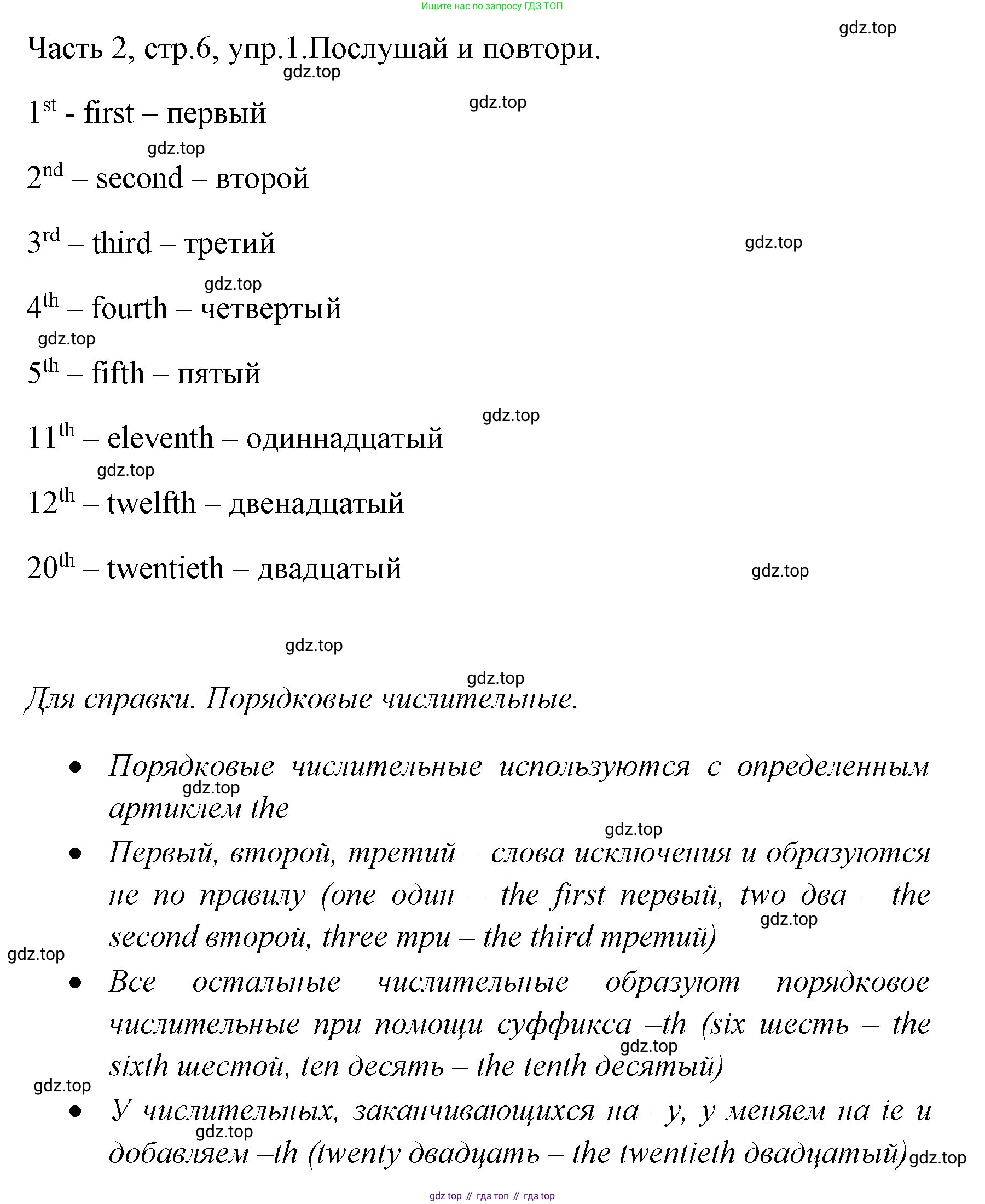 ГДЗ Английский язык (english), 4 класс Учебник (Student's book), авторы: Быкова Надежда Ильинична (Bykova Nadezhda), Дули Дженни (Dooley Jenny), Поспелова Марина Давидовна (Pospelova Marina), Эванс Вирджиния (Evans Virginia), издательство Просвещение, Москва, 2023, белого цвета, Часть ( Part) 2, страница 6, номер 1, Решение 1