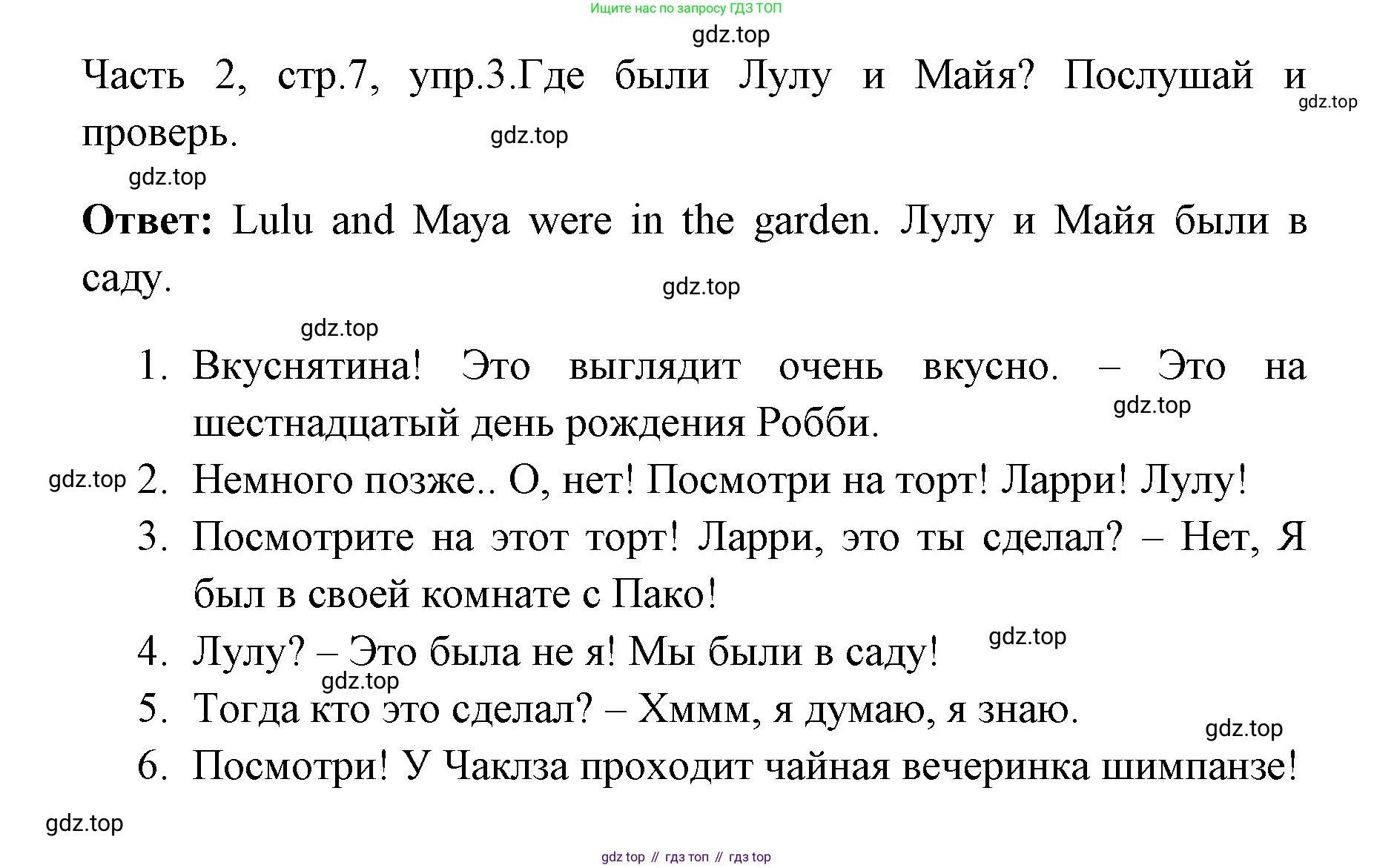 ГДЗ Английский язык (english), 4 класс Учебник (Student's book), авторы: Быкова Надежда Ильинична (Bykova Nadezhda), Дули Дженни (Dooley Jenny), Поспелова Марина Давидовна (Pospelova Marina), Эванс Вирджиния (Evans Virginia), издательство Просвещение, Москва, 2023, белого цвета, Часть ( Part) 2, страница 7, номер 3, Решение 1