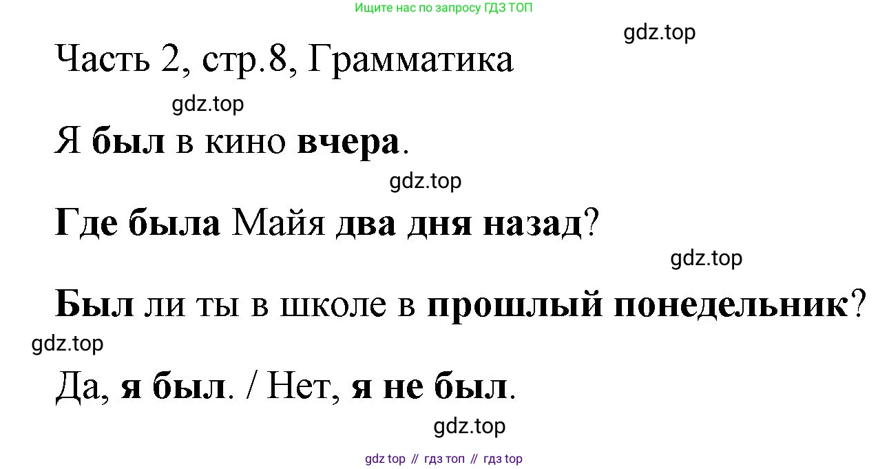 ГДЗ Английский язык (english), 4 класс Учебник (Student's book), авторы: Быкова Надежда Ильинична (Bykova Nadezhda), Дули Дженни (Dooley Jenny), Поспелова Марина Давидовна (Pospelova Marina), Эванс Вирджиния (Evans Virginia), издательство Просвещение, Москва, 2023, белого цвета, Часть ( Part) 2, страница 8, номер 1, Решение 1