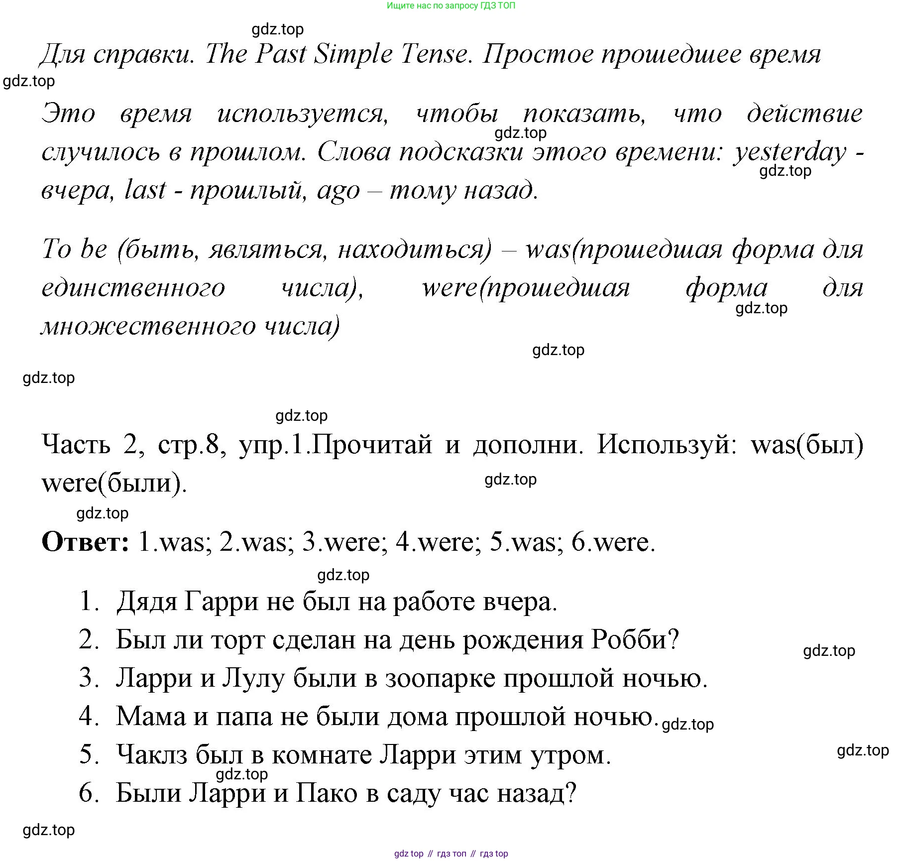 ГДЗ Английский язык (english), 4 класс Учебник (Student's book), авторы: Быкова Надежда Ильинична (Bykova Nadezhda), Дули Дженни (Dooley Jenny), Поспелова Марина Давидовна (Pospelova Marina), Эванс Вирджиния (Evans Virginia), издательство Просвещение, Москва, 2023, белого цвета, Часть ( Part) 2, страница 8, номер 1, Решение 1 (продолжение 2)