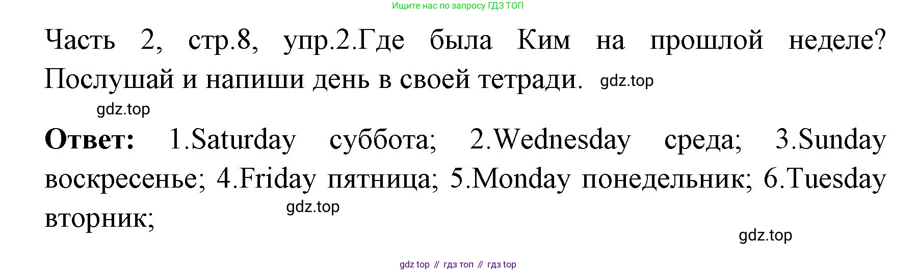 ГДЗ Английский язык (english), 4 класс Учебник (Student's book), авторы: Быкова Надежда Ильинична (Bykova Nadezhda), Дули Дженни (Dooley Jenny), Поспелова Марина Давидовна (Pospelova Marina), Эванс Вирджиния (Evans Virginia), издательство Просвещение, Москва, 2023, белого цвета, Часть ( Part) 2, страница 8, номер 2, Решение 1