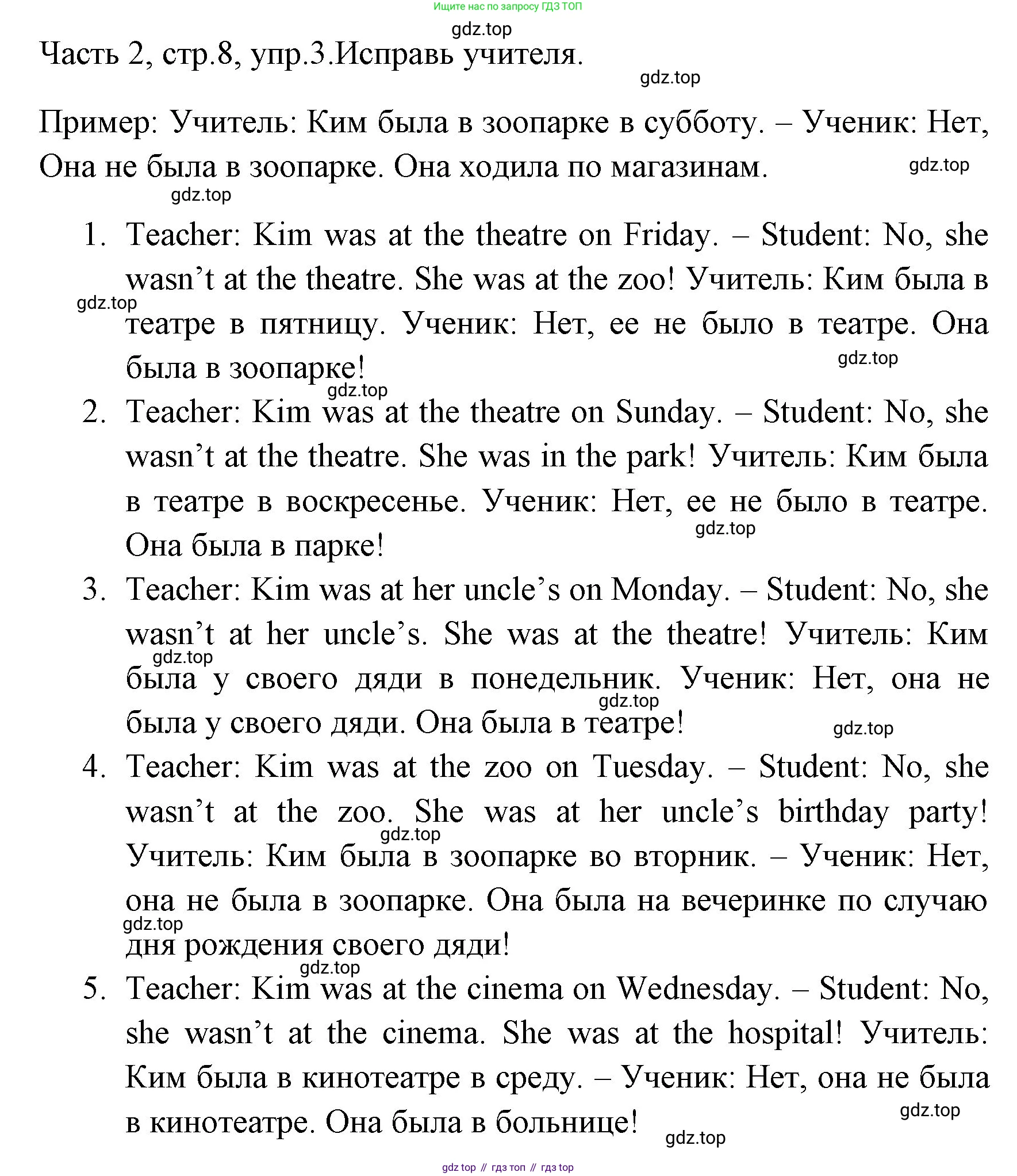 ГДЗ Английский язык (english), 4 класс Учебник (Student's book), авторы: Быкова Надежда Ильинична (Bykova Nadezhda), Дули Дженни (Dooley Jenny), Поспелова Марина Давидовна (Pospelova Marina), Эванс Вирджиния (Evans Virginia), издательство Просвещение, Москва, 2023, белого цвета, Часть ( Part) 2, страница 8, номер 3, Решение 1