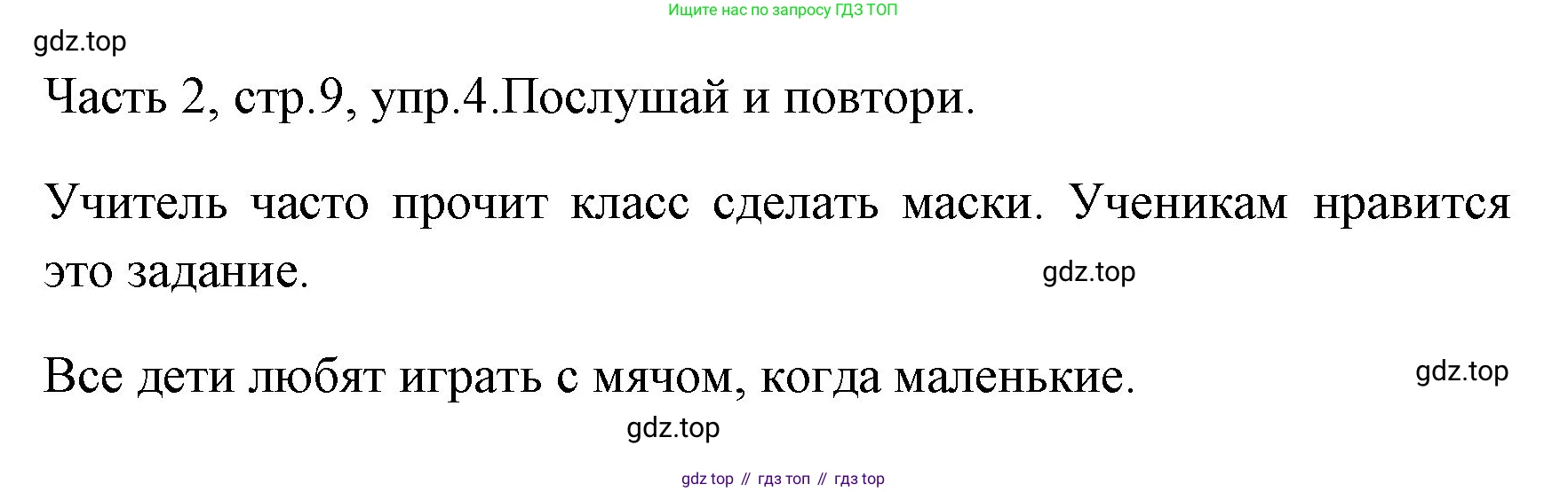 ГДЗ Английский язык (english), 4 класс Учебник (Student's book), авторы: Быкова Надежда Ильинична (Bykova Nadezhda), Дули Дженни (Dooley Jenny), Поспелова Марина Давидовна (Pospelova Marina), Эванс Вирджиния (Evans Virginia), издательство Просвещение, Москва, 2023, белого цвета, Часть ( Part) 2, страница 9, номер 4, Решение 1