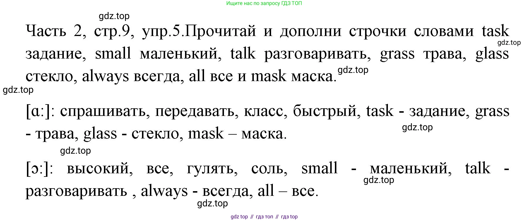 ГДЗ Английский язык (english), 4 класс Учебник (Student's book), авторы: Быкова Надежда Ильинична (Bykova Nadezhda), Дули Дженни (Dooley Jenny), Поспелова Марина Давидовна (Pospelova Marina), Эванс Вирджиния (Evans Virginia), издательство Просвещение, Москва, 2023, белого цвета, Часть ( Part) 2, страница 9, номер 5, Решение 1