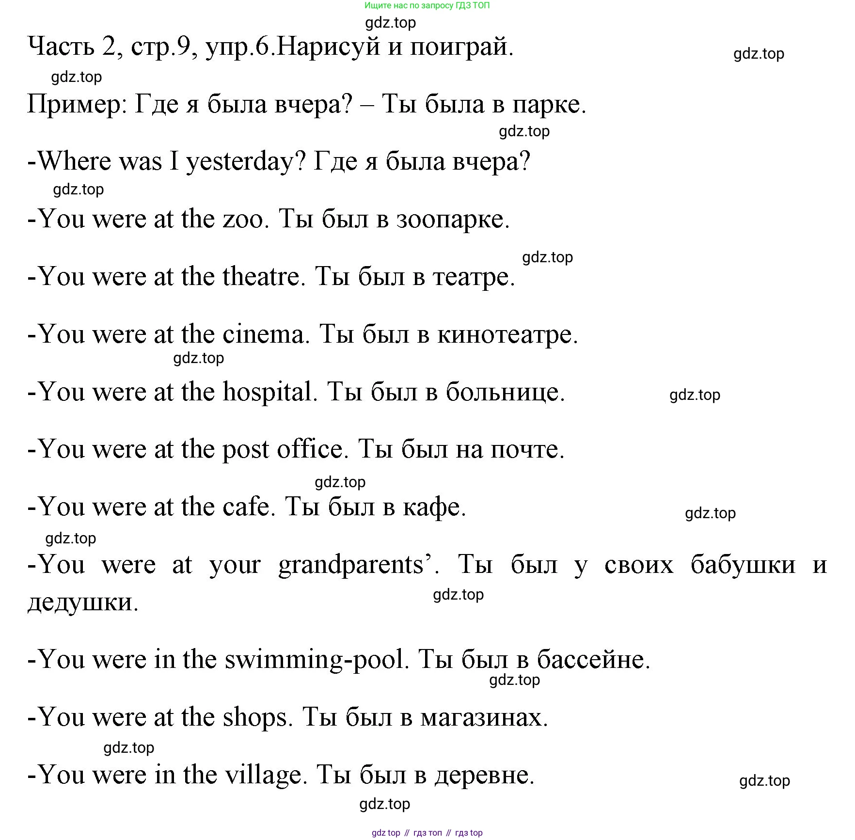 ГДЗ Английский язык (english), 4 класс Учебник (Student's book), авторы: Быкова Надежда Ильинична (Bykova Nadezhda), Дули Дженни (Dooley Jenny), Поспелова Марина Давидовна (Pospelova Marina), Эванс Вирджиния (Evans Virginia), издательство Просвещение, Москва, 2023, белого цвета, Часть ( Part) 2, страница 9, номер 6, Решение 1