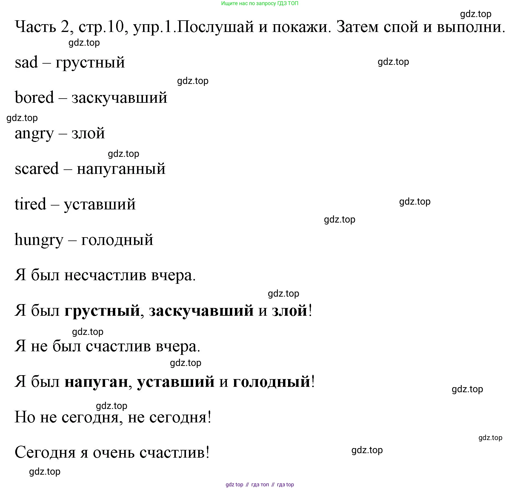 ГДЗ Английский язык (english), 4 класс Учебник (Student's book), авторы: Быкова Надежда Ильинична (Bykova Nadezhda), Дули Дженни (Dooley Jenny), Поспелова Марина Давидовна (Pospelova Marina), Эванс Вирджиния (Evans Virginia), издательство Просвещение, Москва, 2023, белого цвета, Часть ( Part) 2, страница 10, номер 1, Решение 1