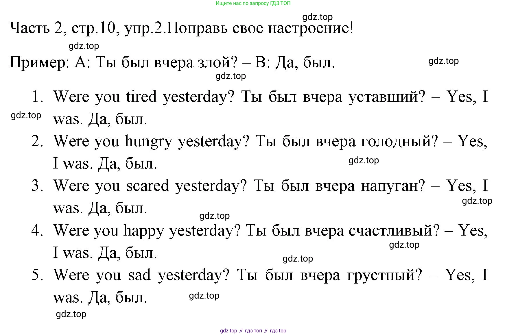 ГДЗ Английский язык (english), 4 класс Учебник (Student's book), авторы: Быкова Надежда Ильинична (Bykova Nadezhda), Дули Дженни (Dooley Jenny), Поспелова Марина Давидовна (Pospelova Marina), Эванс Вирджиния (Evans Virginia), издательство Просвещение, Москва, 2023, белого цвета, Часть ( Part) 2, страница 10, номер 2, Решение 1