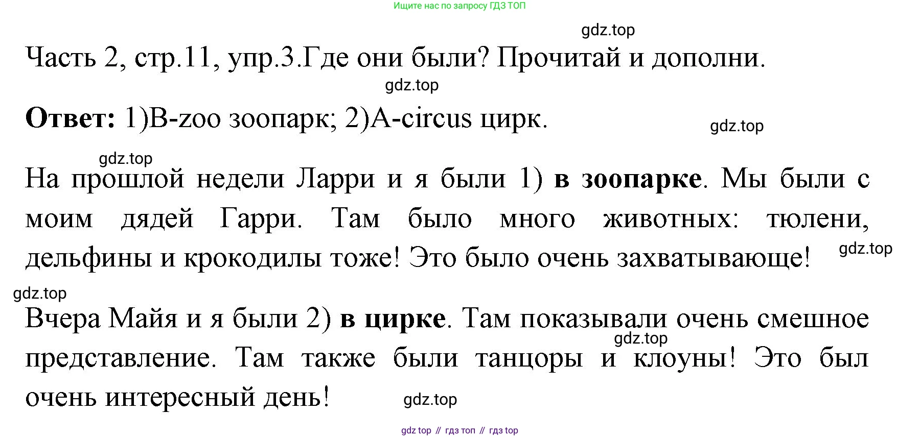 ГДЗ Английский язык (english), 4 класс Учебник (Student's book), авторы: Быкова Надежда Ильинична (Bykova Nadezhda), Дули Дженни (Dooley Jenny), Поспелова Марина Давидовна (Pospelova Marina), Эванс Вирджиния (Evans Virginia), издательство Просвещение, Москва, 2023, белого цвета, Часть ( Part) 2, страница 11, номер 3, Решение 1