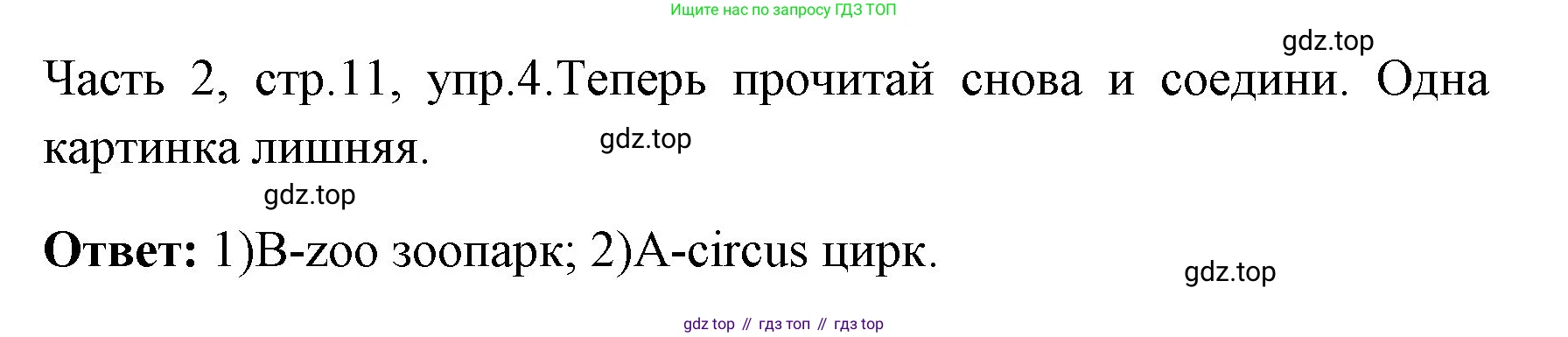 ГДЗ Английский язык (english), 4 класс Учебник (Student's book), авторы: Быкова Надежда Ильинична (Bykova Nadezhda), Дули Дженни (Dooley Jenny), Поспелова Марина Давидовна (Pospelova Marina), Эванс Вирджиния (Evans Virginia), издательство Просвещение, Москва, 2023, белого цвета, Часть ( Part) 2, страница 11, номер 4, Решение 1