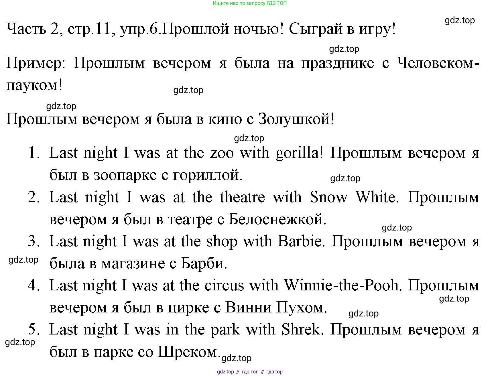 ГДЗ Английский язык (english), 4 класс Учебник (Student's book), авторы: Быкова Надежда Ильинична (Bykova Nadezhda), Дули Дженни (Dooley Jenny), Поспелова Марина Давидовна (Pospelova Marina), Эванс Вирджиния (Evans Virginia), издательство Просвещение, Москва, 2023, белого цвета, Часть ( Part) 2, страница 11, номер 6, Решение 1