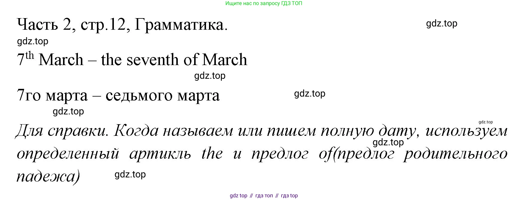 ГДЗ Английский язык (english), 4 класс Учебник (Student's book), авторы: Быкова Надежда Ильинична (Bykova Nadezhda), Дули Дженни (Dooley Jenny), Поспелова Марина Давидовна (Pospelova Marina), Эванс Вирджиния (Evans Virginia), издательство Просвещение, Москва, 2023, белого цвета, Часть ( Part) 2, страница 12, номер 1, Решение 1