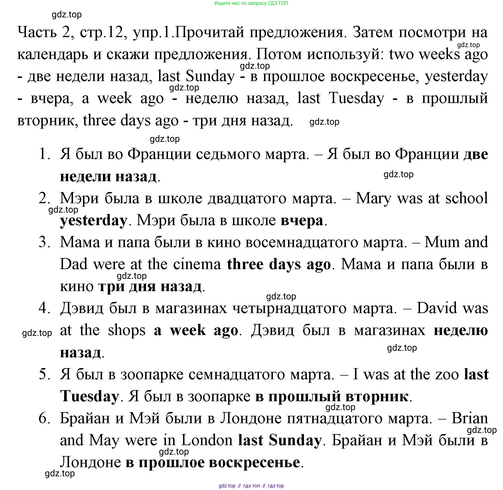 ГДЗ Английский язык (english), 4 класс Учебник (Student's book), авторы: Быкова Надежда Ильинична (Bykova Nadezhda), Дули Дженни (Dooley Jenny), Поспелова Марина Давидовна (Pospelova Marina), Эванс Вирджиния (Evans Virginia), издательство Просвещение, Москва, 2023, белого цвета, Часть ( Part) 2, страница 12, номер 1, Решение 1 (продолжение 2)