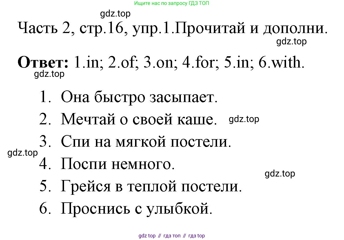 ГДЗ Английский язык (english), 4 класс Учебник (Student's book), авторы: Быкова Надежда Ильинична (Bykova Nadezhda), Дули Дженни (Dooley Jenny), Поспелова Марина Давидовна (Pospelova Marina), Эванс Вирджиния (Evans Virginia), издательство Просвещение, Москва, 2023, белого цвета, Часть ( Part) 2, страница 16, номер 1, Решение 1
