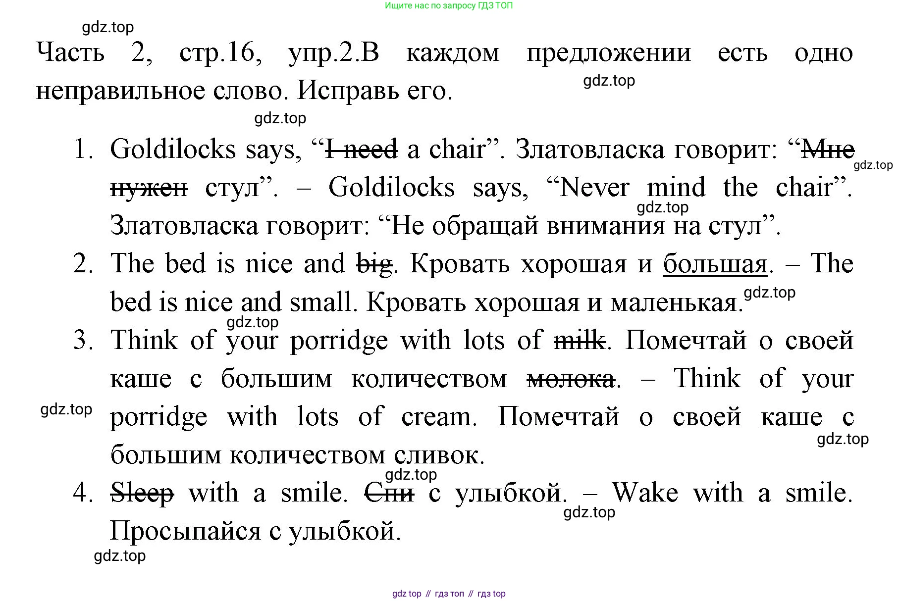 ГДЗ Английский язык (english), 4 класс Учебник (Student's book), авторы: Быкова Надежда Ильинична (Bykova Nadezhda), Дули Дженни (Dooley Jenny), Поспелова Марина Давидовна (Pospelova Marina), Эванс Вирджиния (Evans Virginia), издательство Просвещение, Москва, 2023, белого цвета, Часть ( Part) 2, страница 16, номер 2, Решение 1