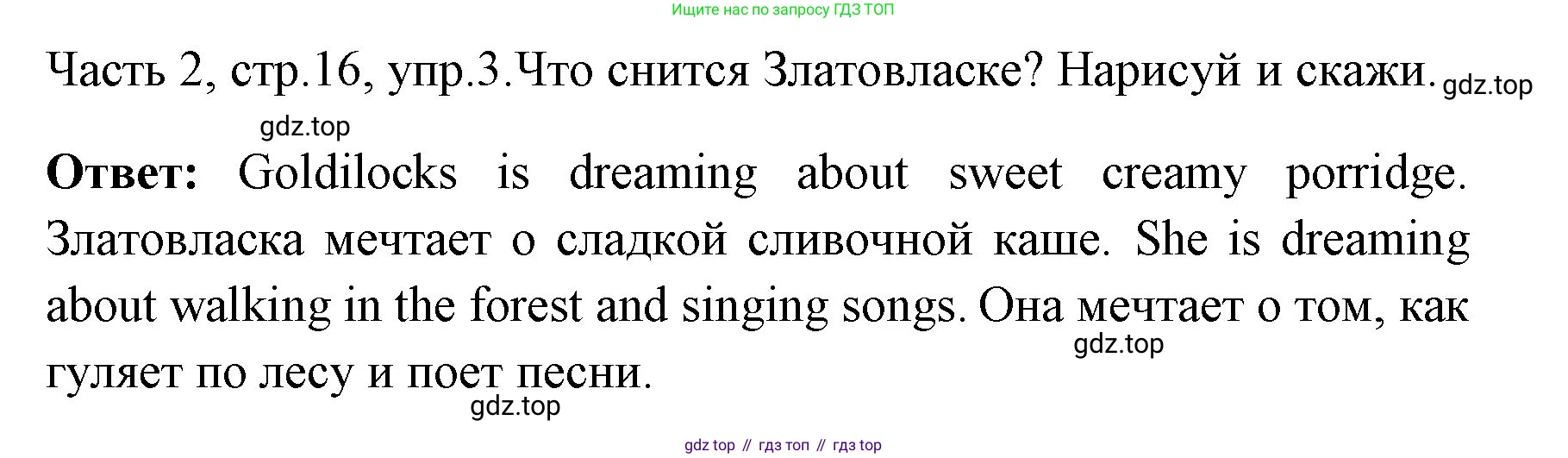 ГДЗ Английский язык (english), 4 класс Учебник (Student's book), авторы: Быкова Надежда Ильинична (Bykova Nadezhda), Дули Дженни (Dooley Jenny), Поспелова Марина Давидовна (Pospelova Marina), Эванс Вирджиния (Evans Virginia), издательство Просвещение, Москва, 2023, белого цвета, Часть ( Part) 2, страница 16, номер 3, Решение 1