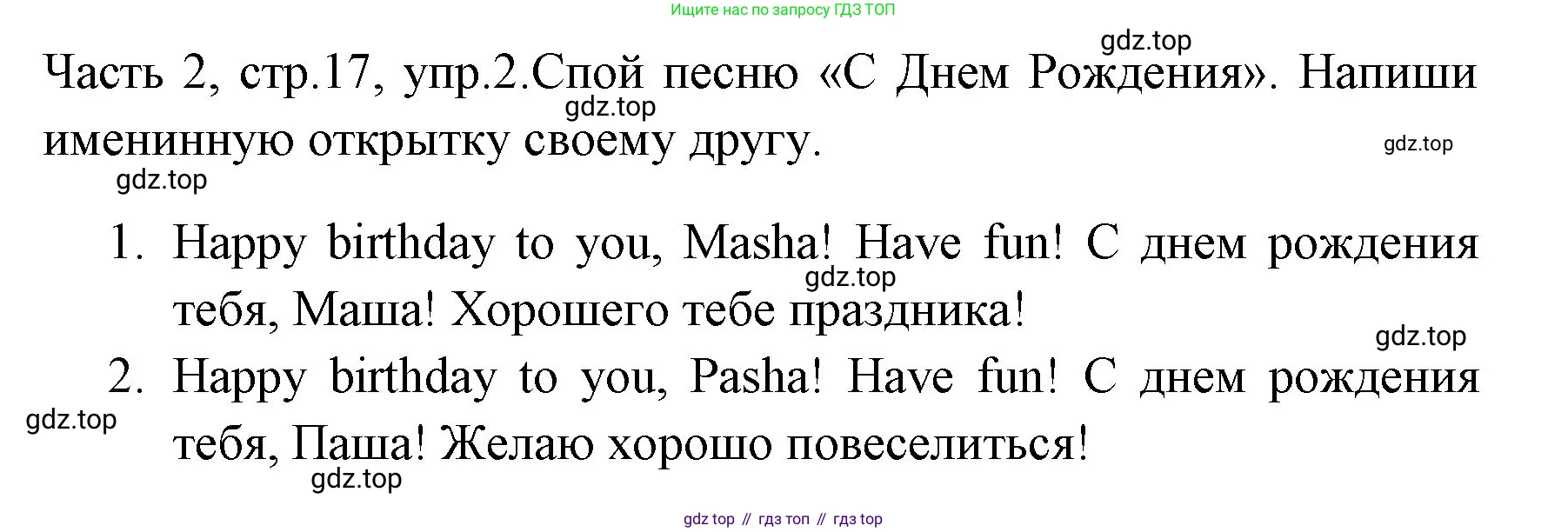 ГДЗ Английский язык (english), 4 класс Учебник (Student's book), авторы: Быкова Надежда Ильинична (Bykova Nadezhda), Дули Дженни (Dooley Jenny), Поспелова Марина Давидовна (Pospelova Marina), Эванс Вирджиния (Evans Virginia), издательство Просвещение, Москва, 2023, белого цвета, Часть ( Part) 2, страница 17, номер 2, Решение 1