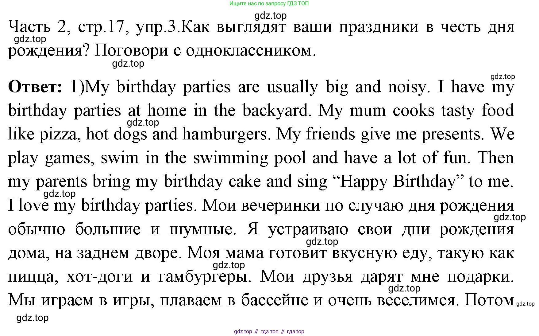 ГДЗ Английский язык (english), 4 класс Учебник (Student's book), авторы: Быкова Надежда Ильинична (Bykova Nadezhda), Дули Дженни (Dooley Jenny), Поспелова Марина Давидовна (Pospelova Marina), Эванс Вирджиния (Evans Virginia), издательство Просвещение, Москва, 2023, белого цвета, Часть ( Part) 2, страница 17, номер 3, Решение 1