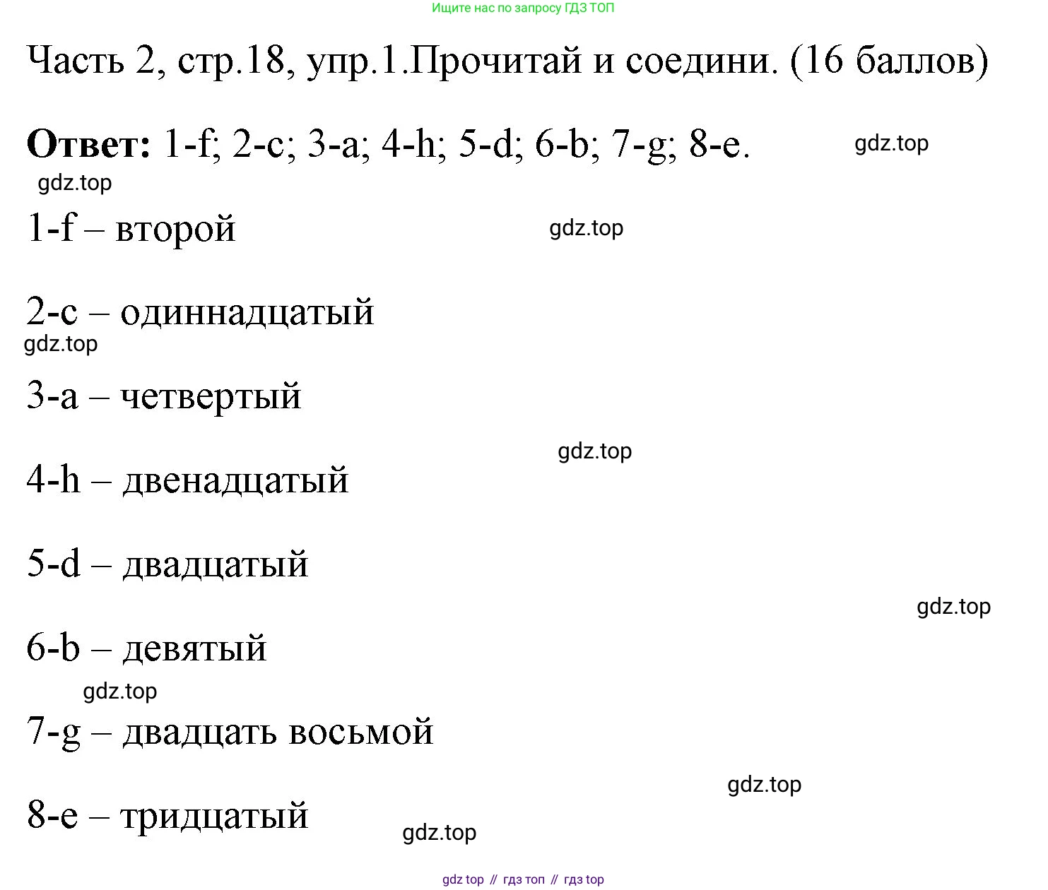 ГДЗ Английский язык (english), 4 класс Учебник (Student's book), авторы: Быкова Надежда Ильинична (Bykova Nadezhda), Дули Дженни (Dooley Jenny), Поспелова Марина Давидовна (Pospelova Marina), Эванс Вирджиния (Evans Virginia), издательство Просвещение, Москва, 2023, белого цвета, Часть ( Part) 2, страница 18, номер 1, Решение 1