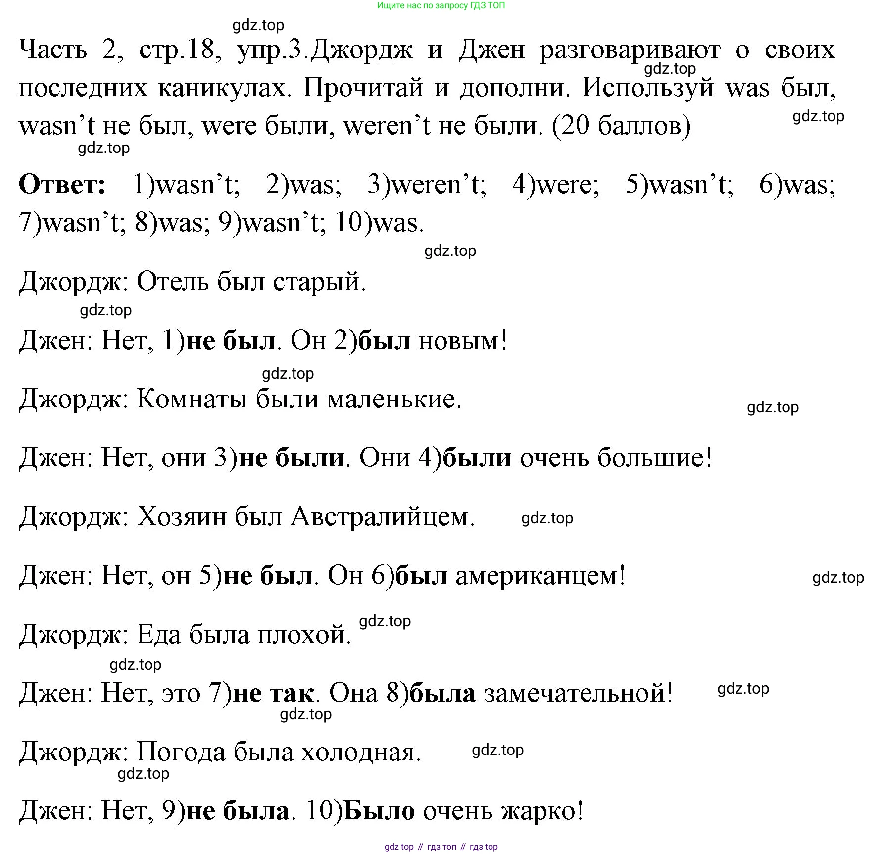 ГДЗ Английский язык (english), 4 класс Учебник (Student's book), авторы: Быкова Надежда Ильинична (Bykova Nadezhda), Дули Дженни (Dooley Jenny), Поспелова Марина Давидовна (Pospelova Marina), Эванс Вирджиния (Evans Virginia), издательство Просвещение, Москва, 2023, белого цвета, Часть ( Part) 2, страница 18, номер 3, Решение 1